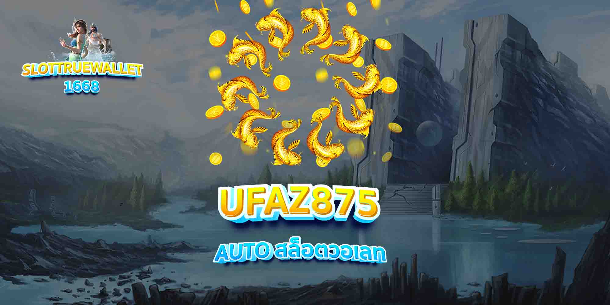 UFAZ875-AUTO-สล็อตวอเลท