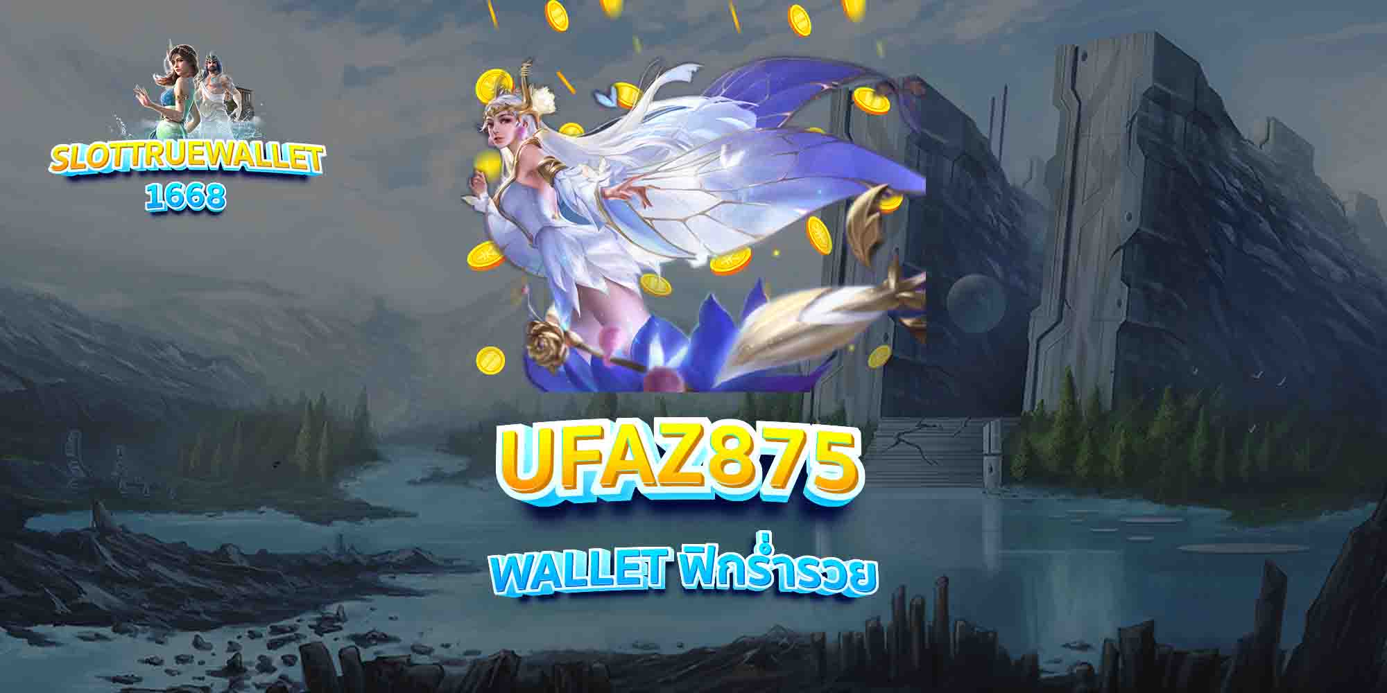 UFAZ875-WALLET-ฟิกร่ำรวย-1