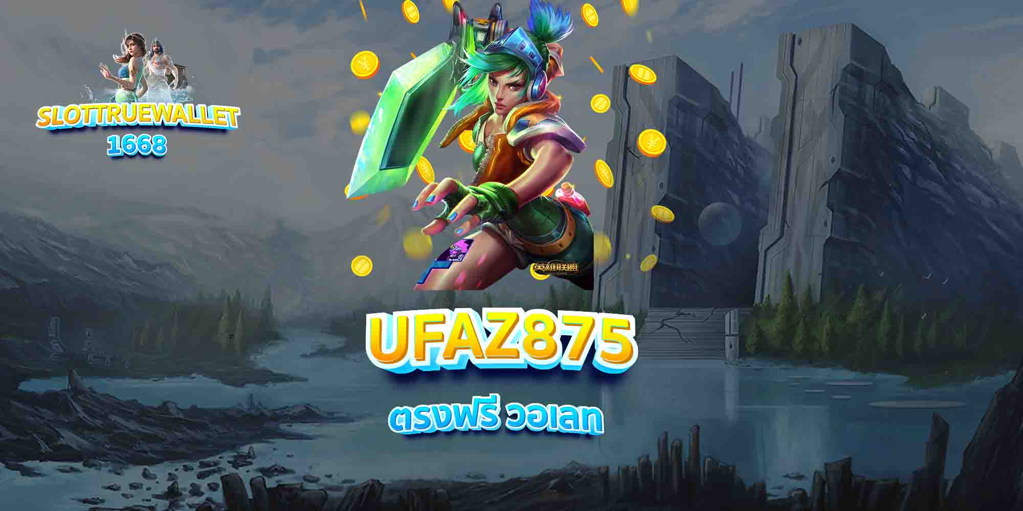 UFAZ875-ตรงฟรี-วอเลท