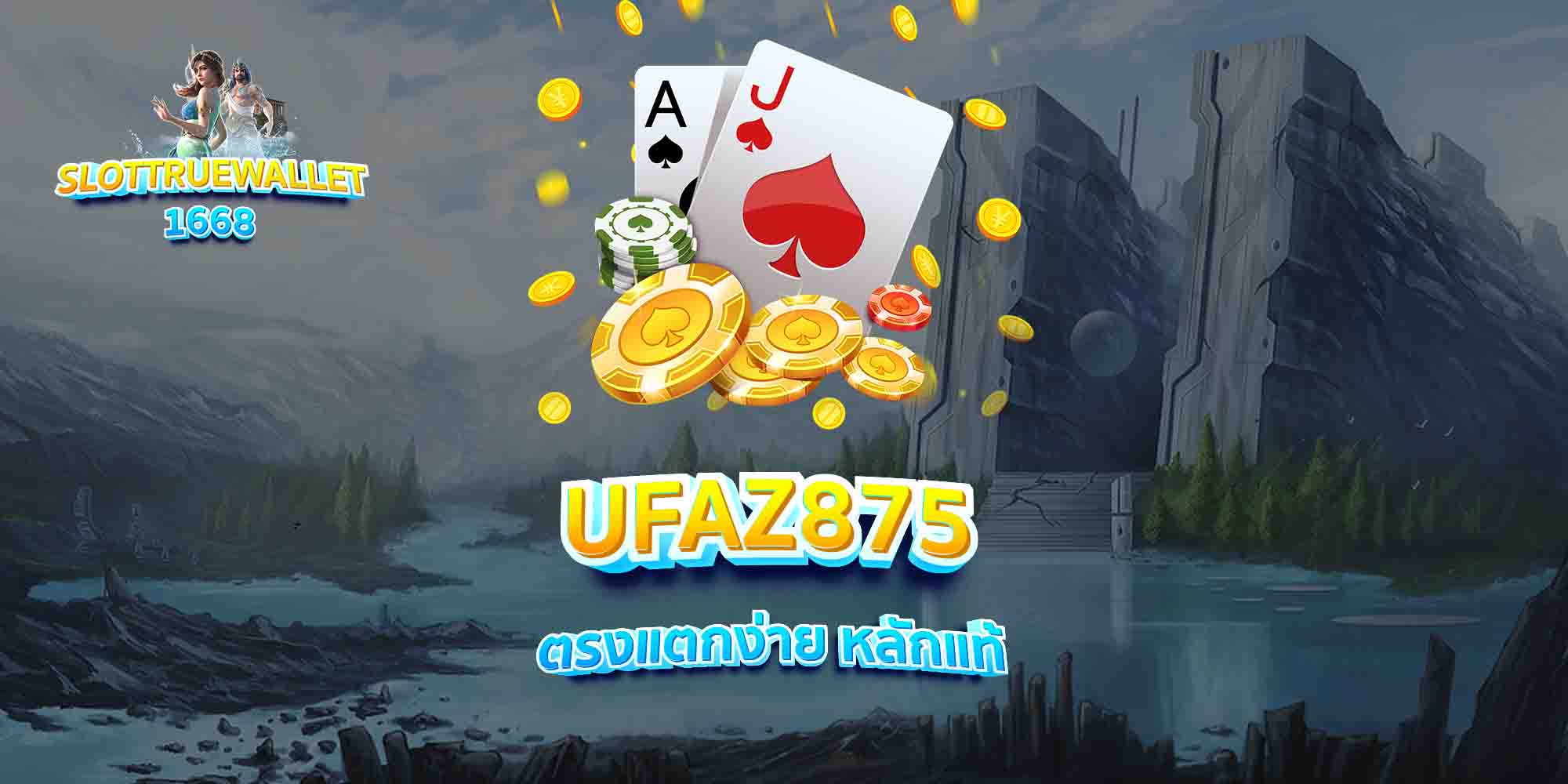 UFAZ875-ตรงแตกง่าย-หลักแท้