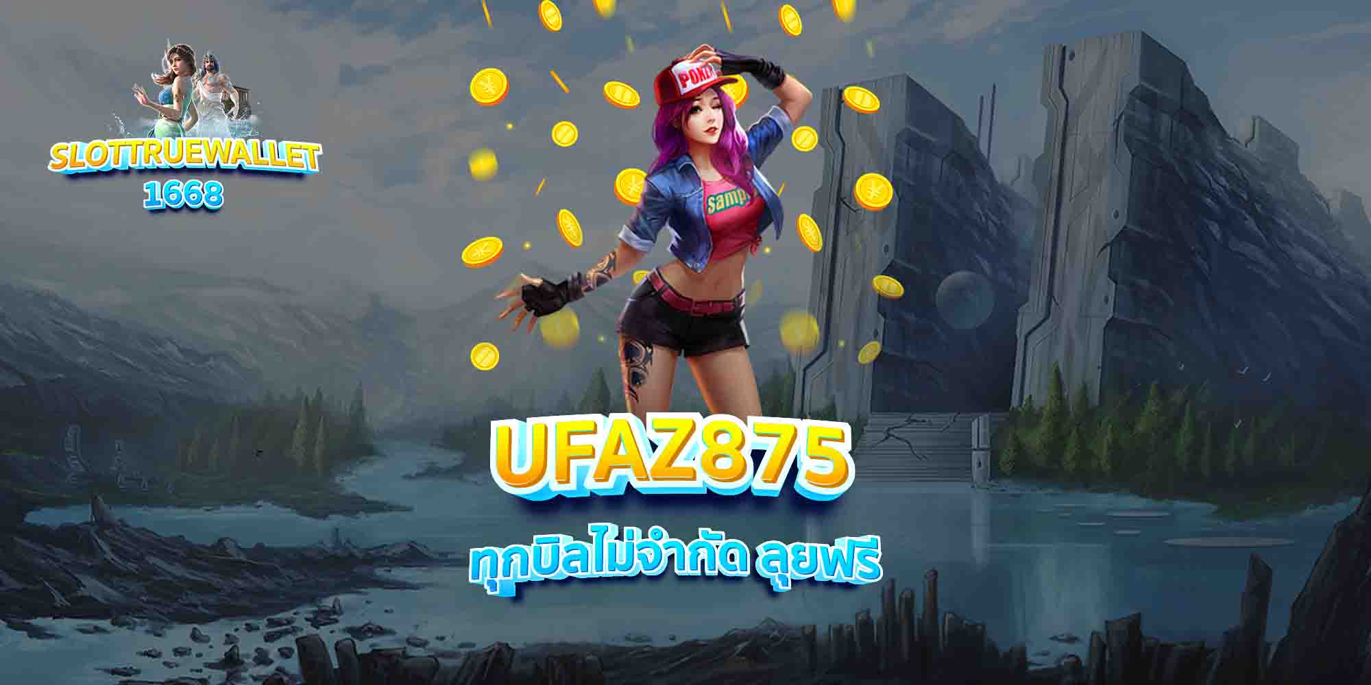 UFAZ875-ทุกบิลไม่จำกัด-ลุยฟรี