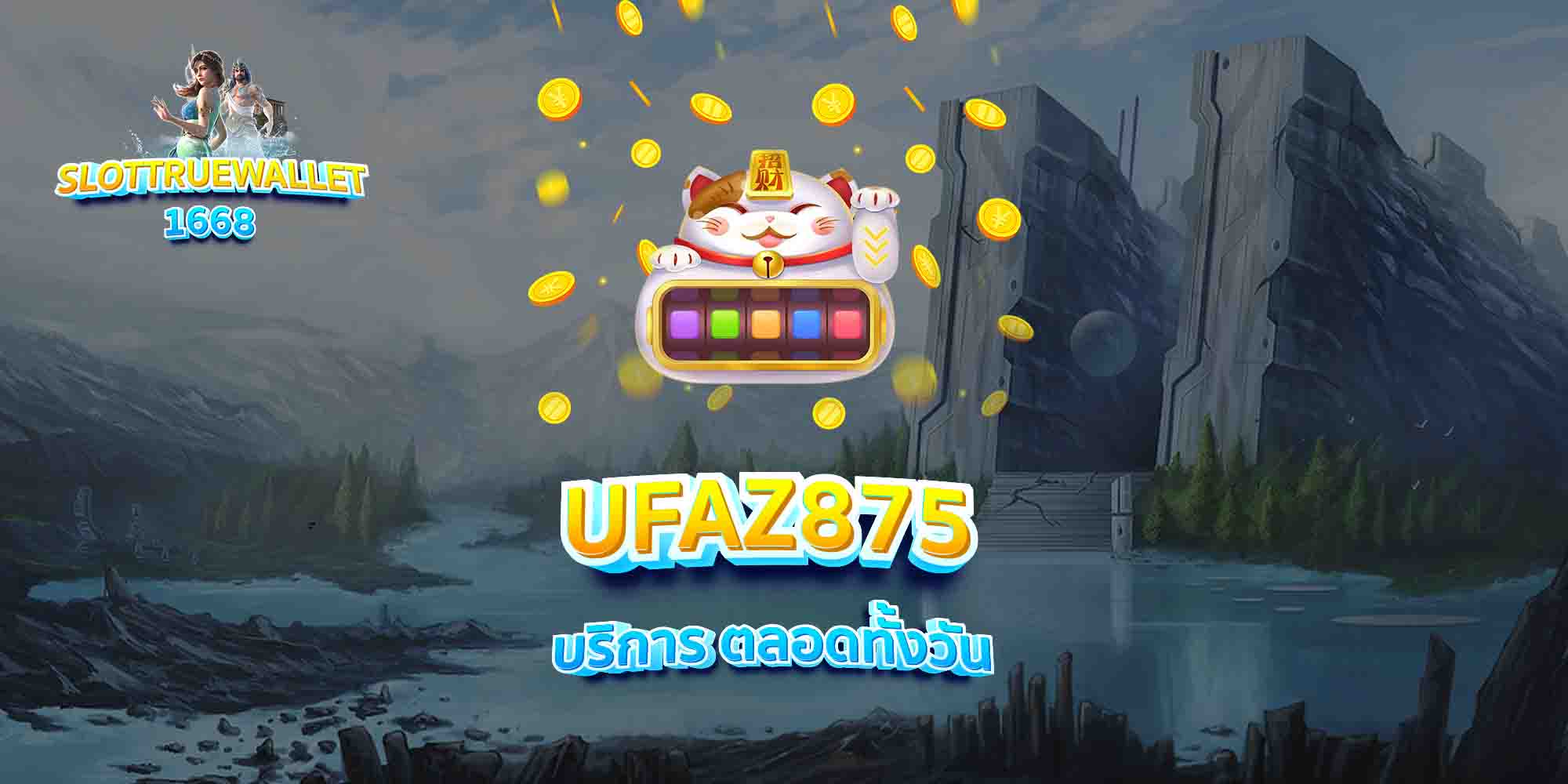 UFAZ875-บริการ-ตลอดทั้งวัน