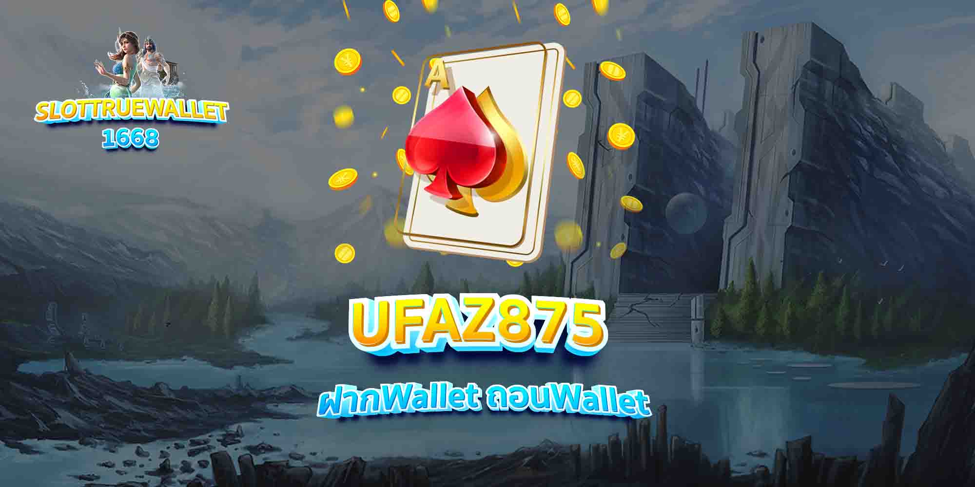 UFAZ875-ฝากWallet-ถอนWallet