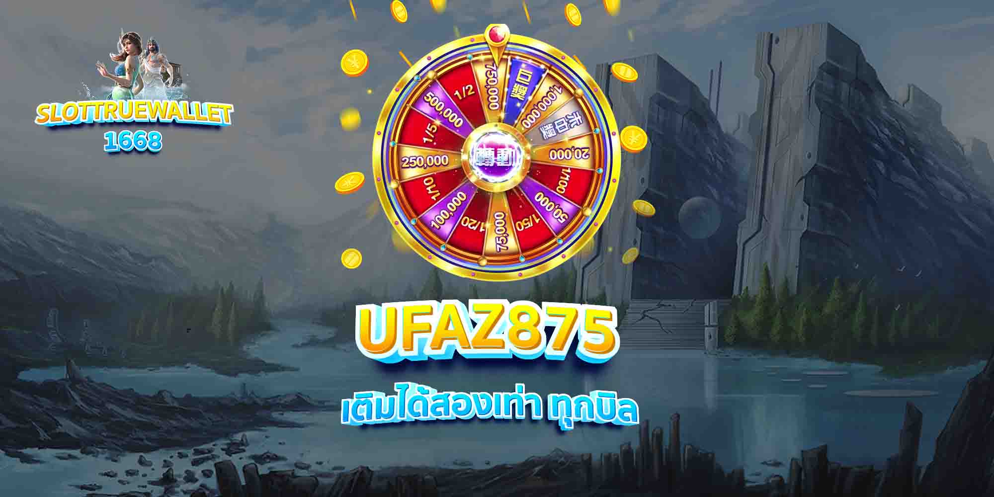 UFAZ875-ฟรีเล่นง่าย-สล็อต