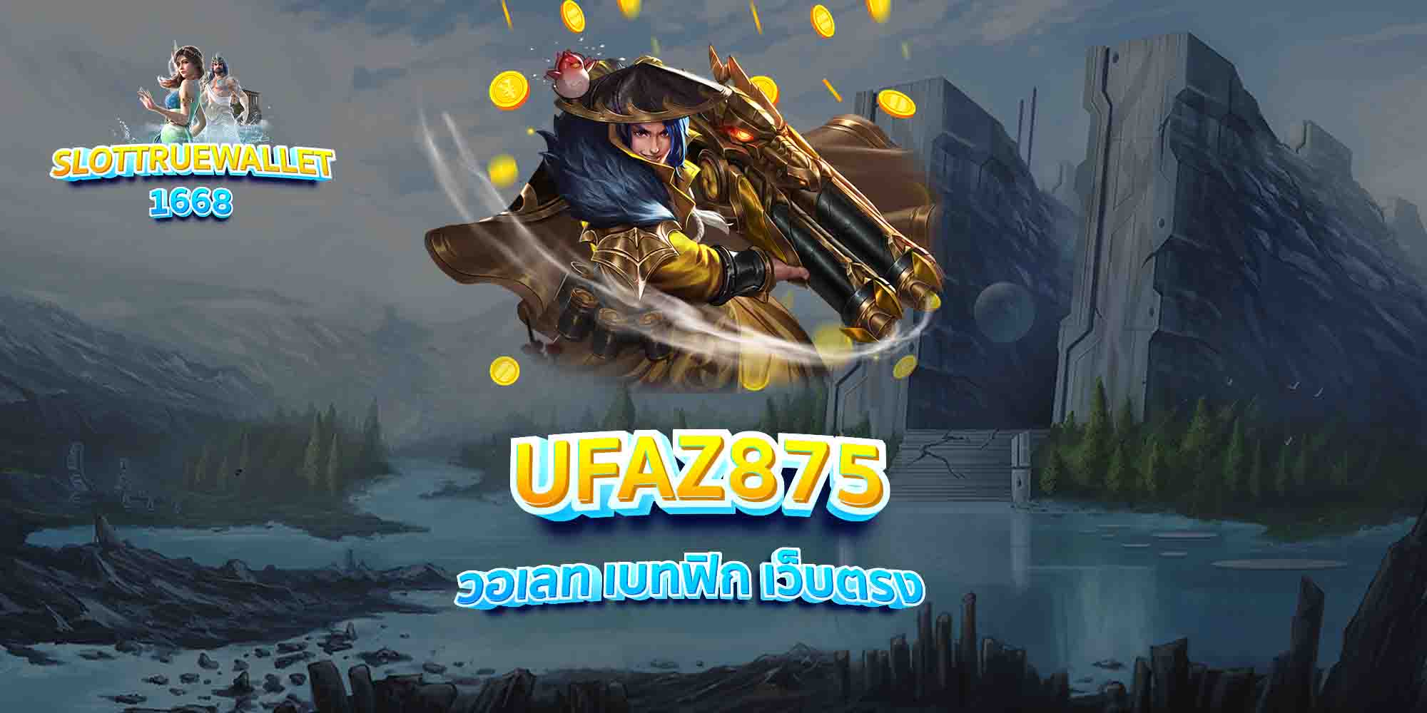 UFAZ875-วอเลท-เบทฟิก-เว็บตรง