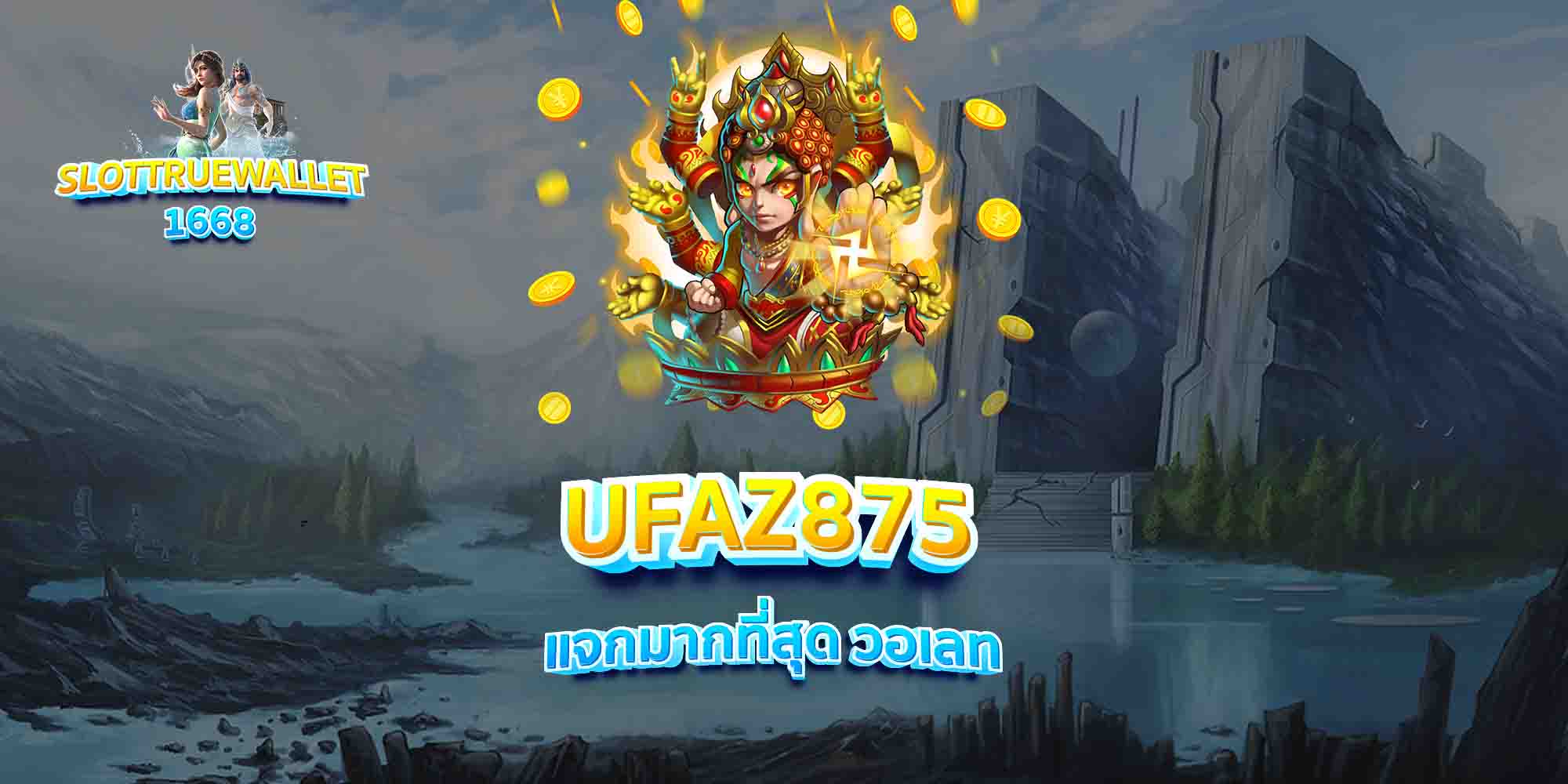 UFAZ875-วอเลทลุยเลย-ฟรีเลย