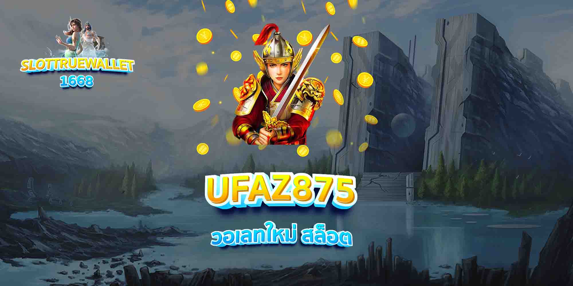 UFAZ875-วอเลทใหม่-สล็อต