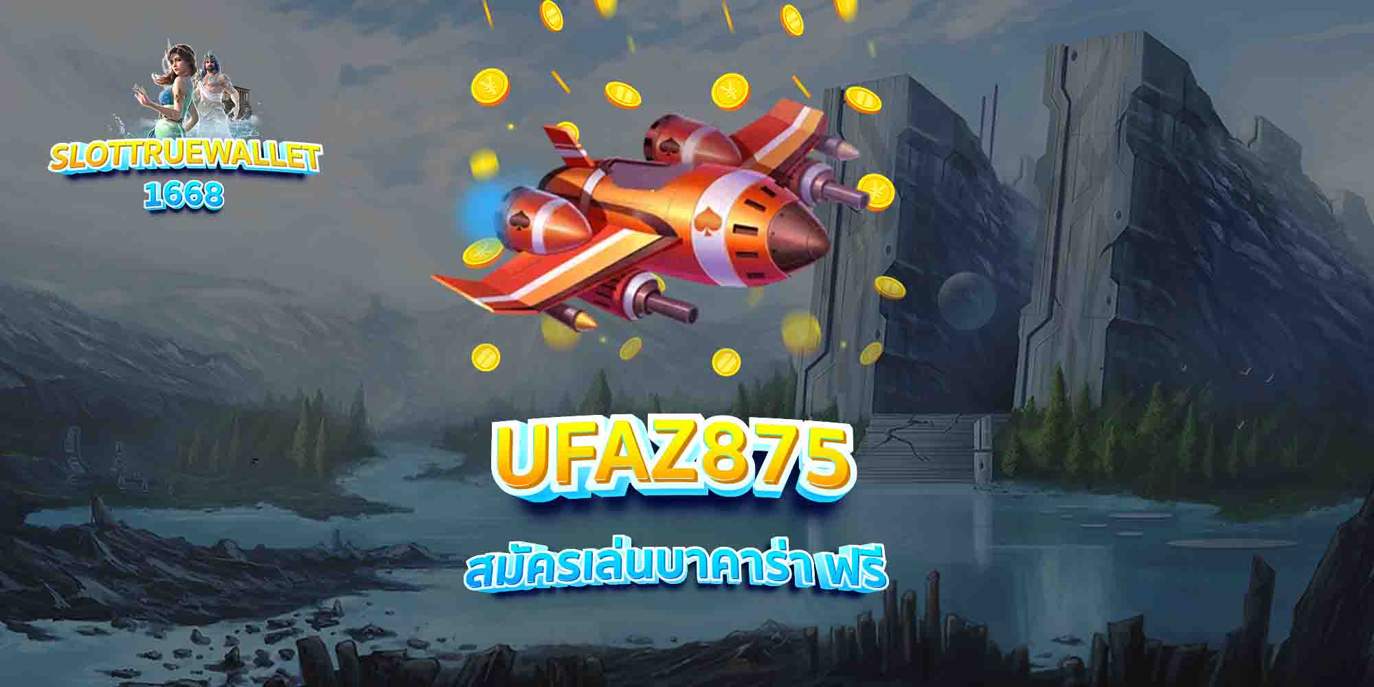 UFAZ875-สมัครเล่นบาคาร่า-ฟรี