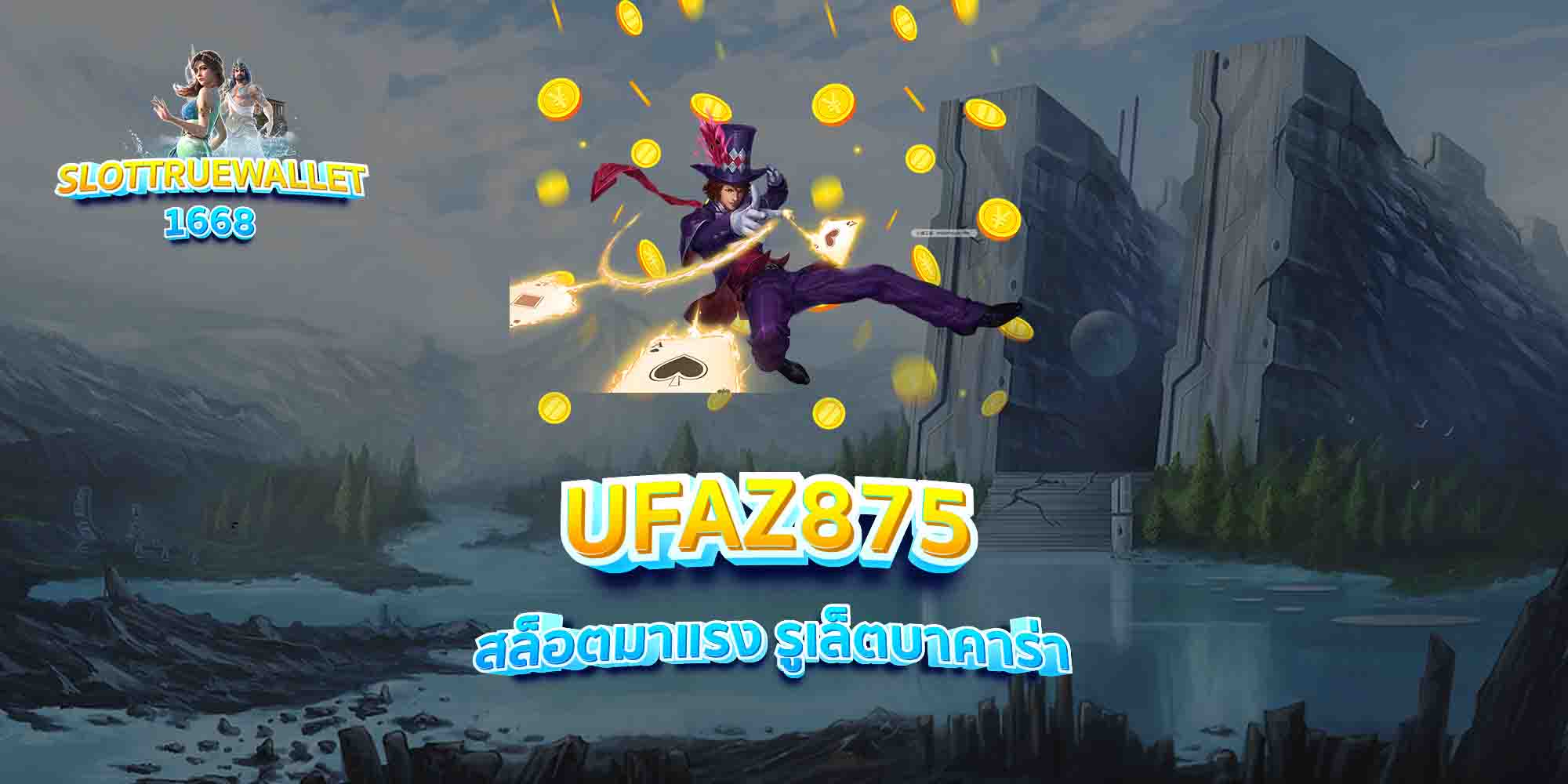 UFAZ875-สล็อตมาแรง-รูเล็ตบาคาร่า