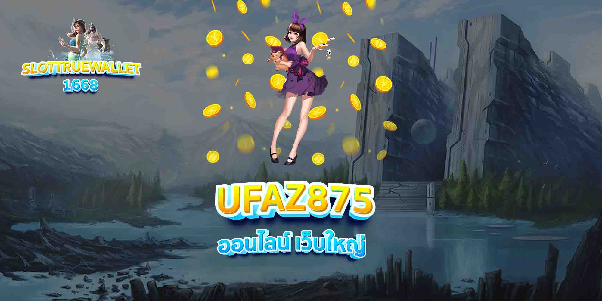 UFAZ875-ออนไลน์-เว็บใหญ่