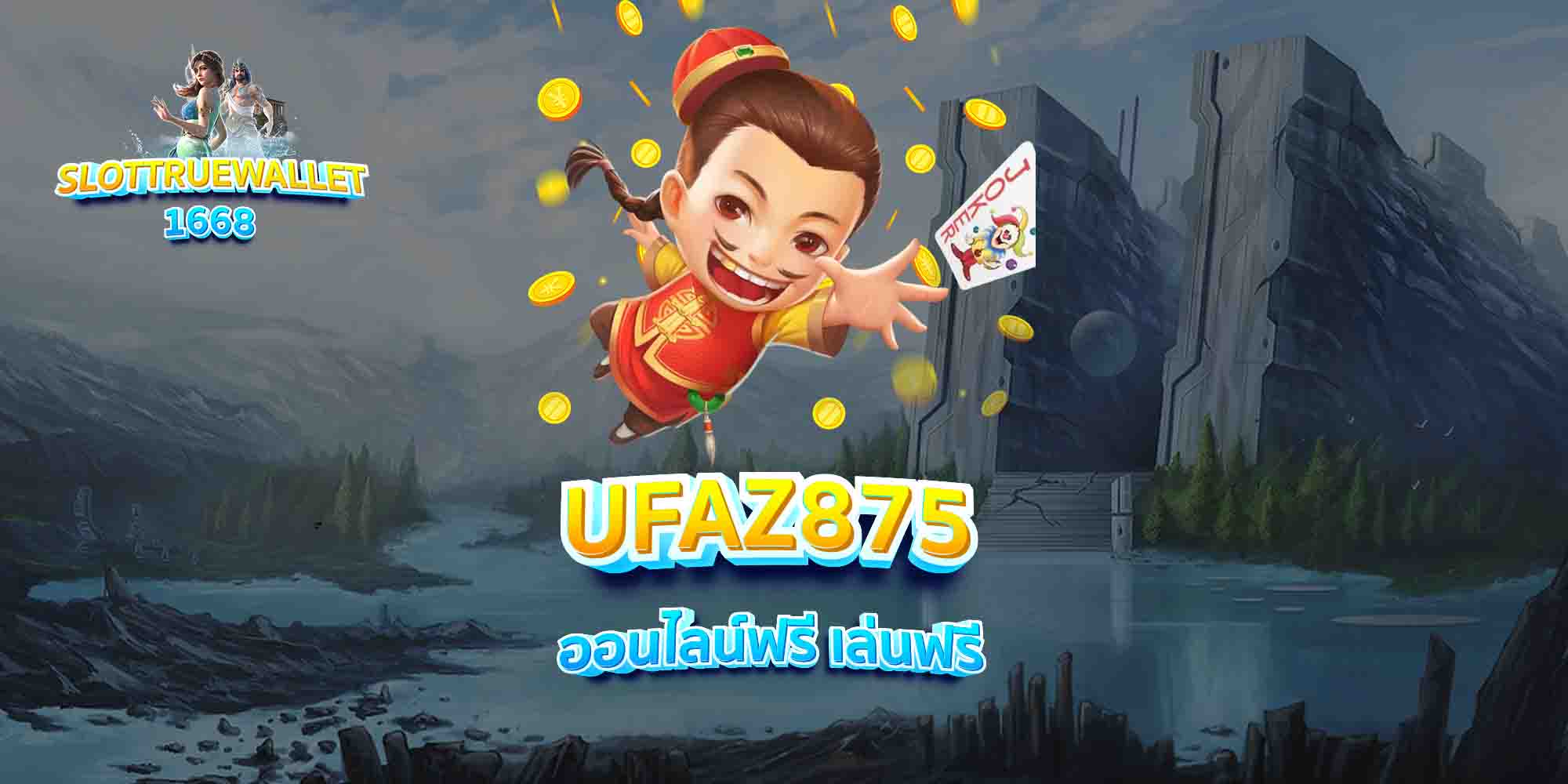 UFAZ875-ออนไลน์ฟรี-เล่นฟรี