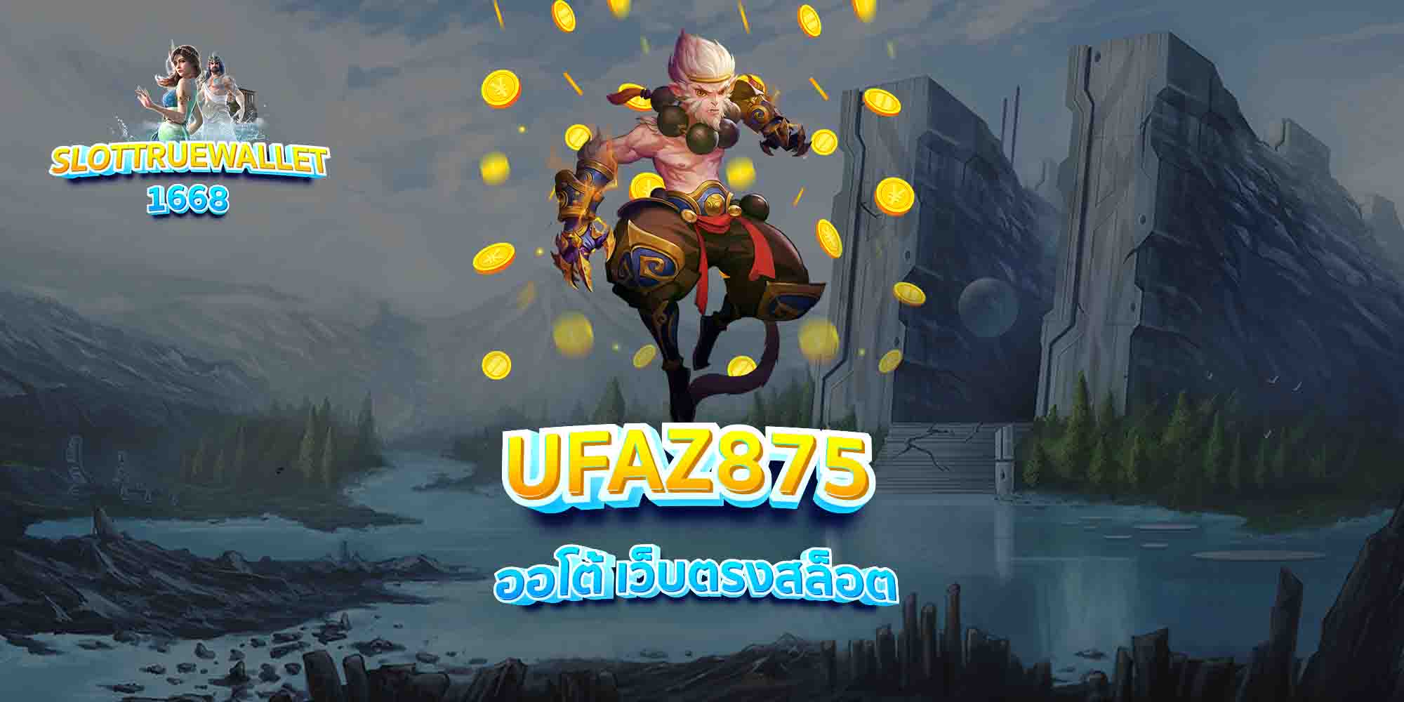 UFAZ875-ออโต้-เว็บตรงสล็อต