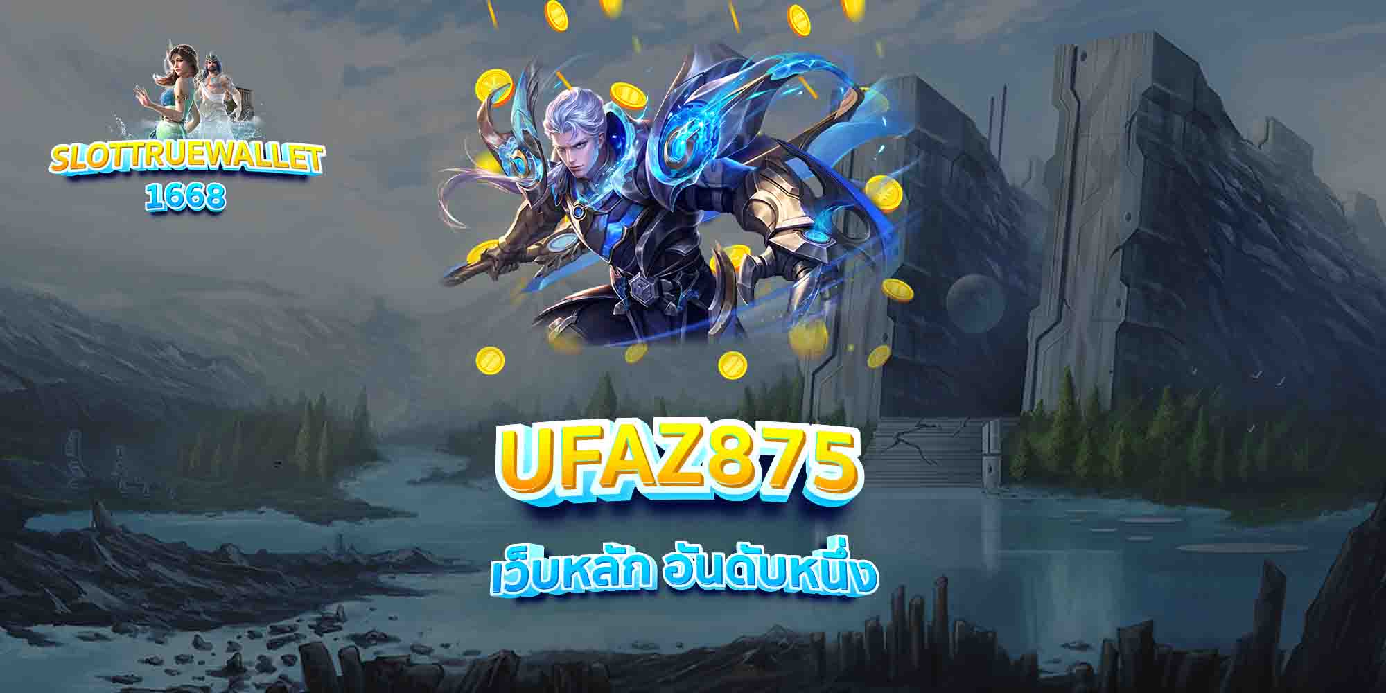 UFAZ875-เว็บหลัก-อันดับหนึ่ง