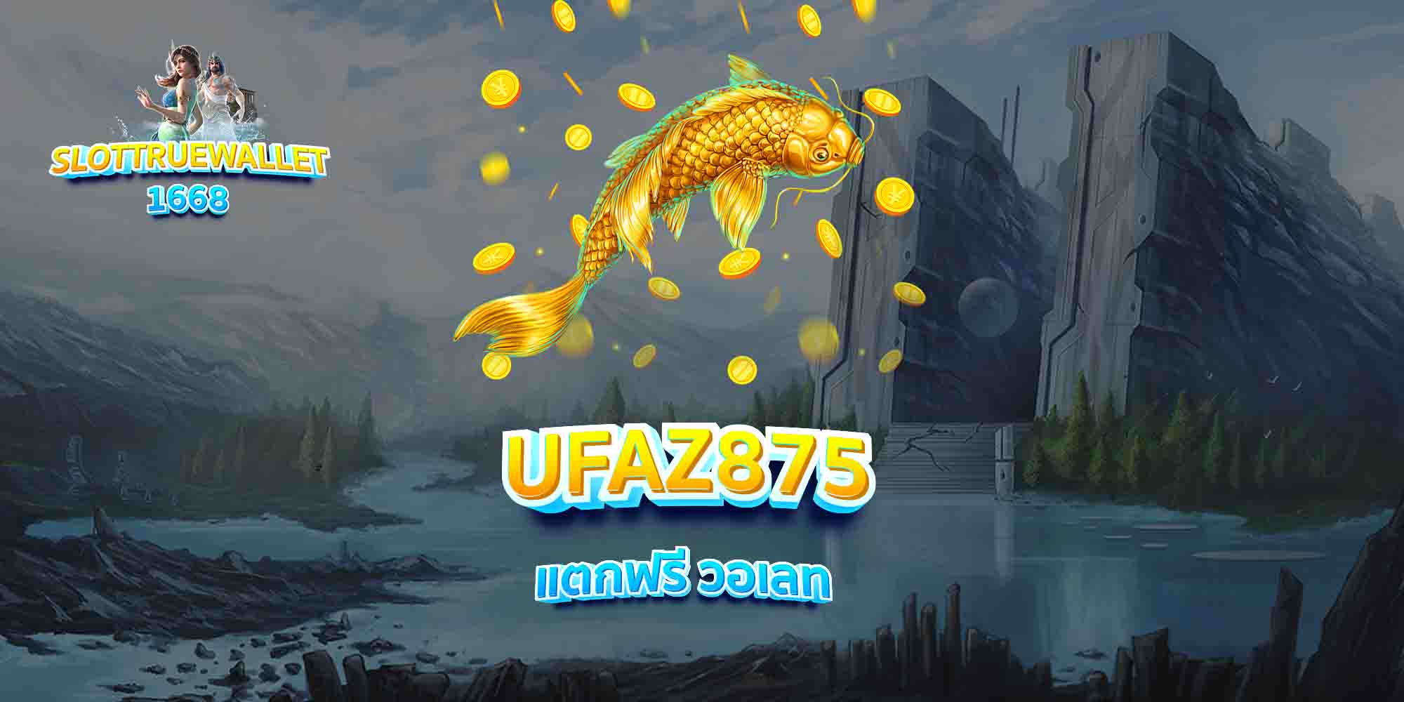 UFAZ875-แตกฟรี-วอเลท