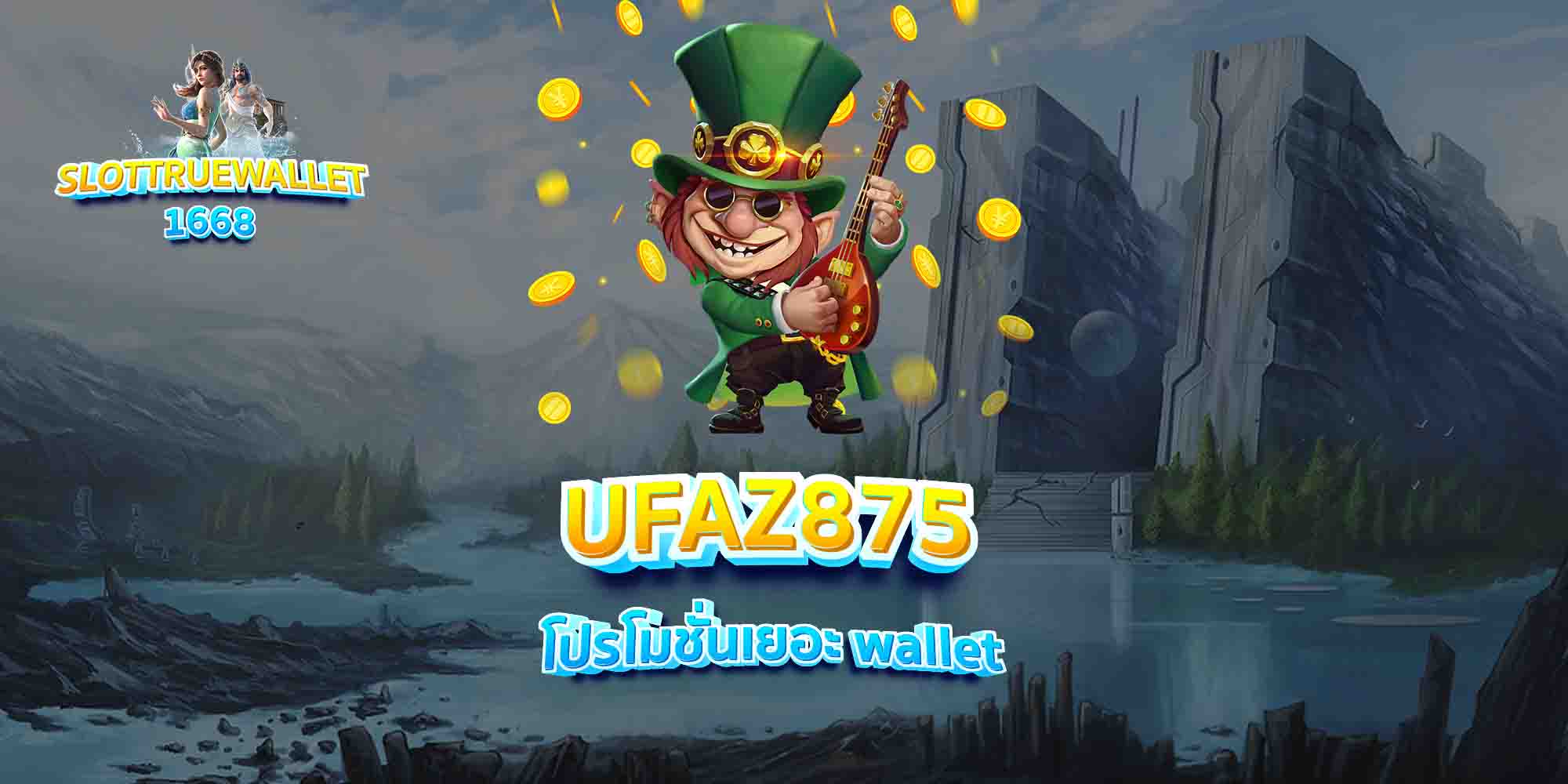 UFAZ875-โปรโมชั่นเยอะ-wallet