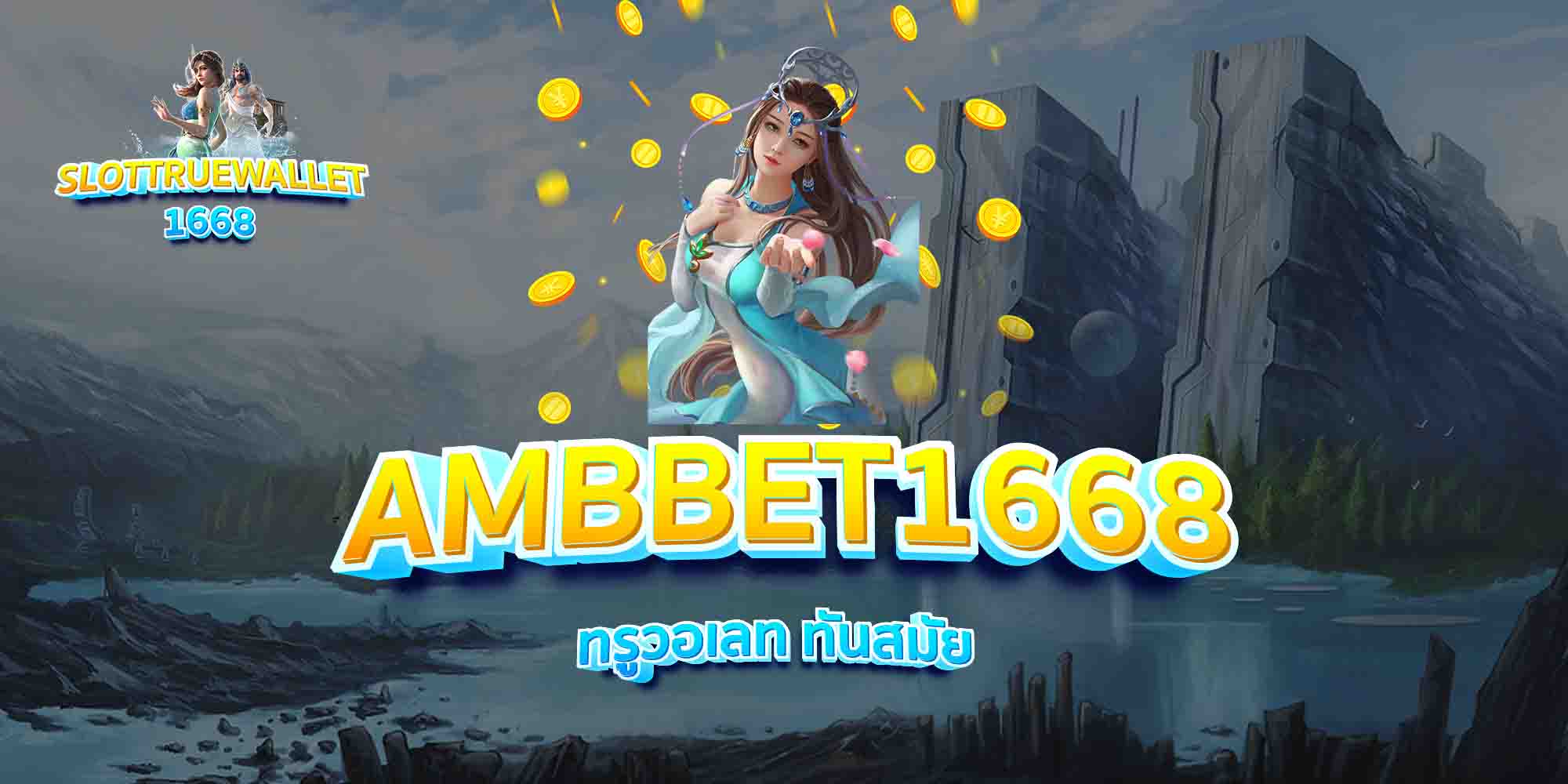 AMBBET1668-ทรูวอเลท-ทันสมัย