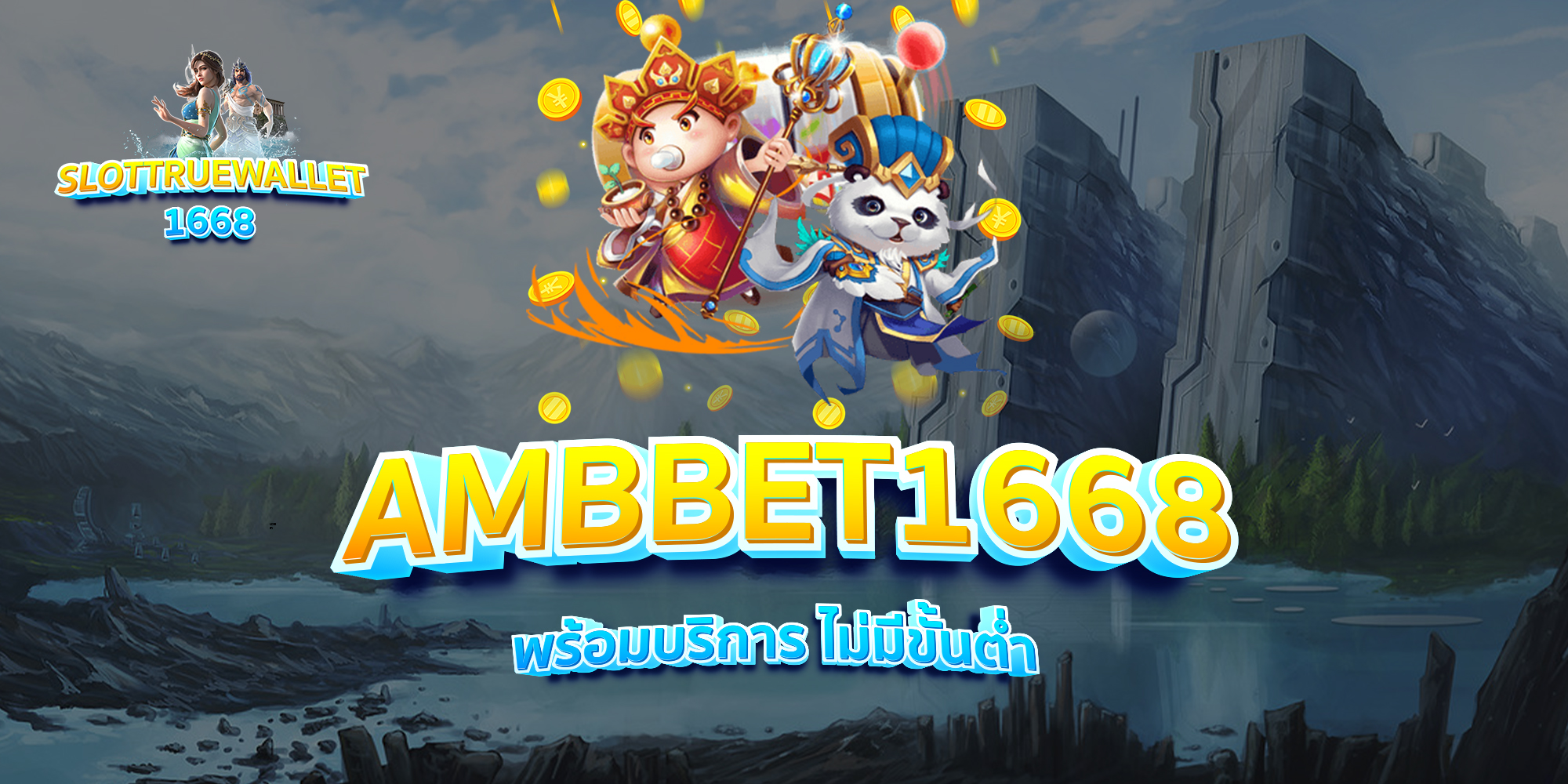 AMBBET1668-พร้อมบริการ-ไม่มีขั้นต่ำ