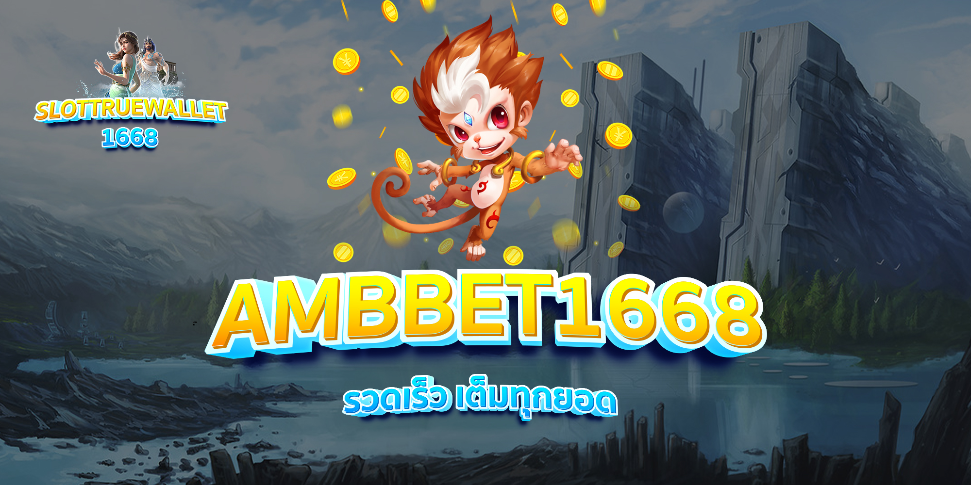 AMBBET1668-รวดเร็ว-เต็มทุกยอด