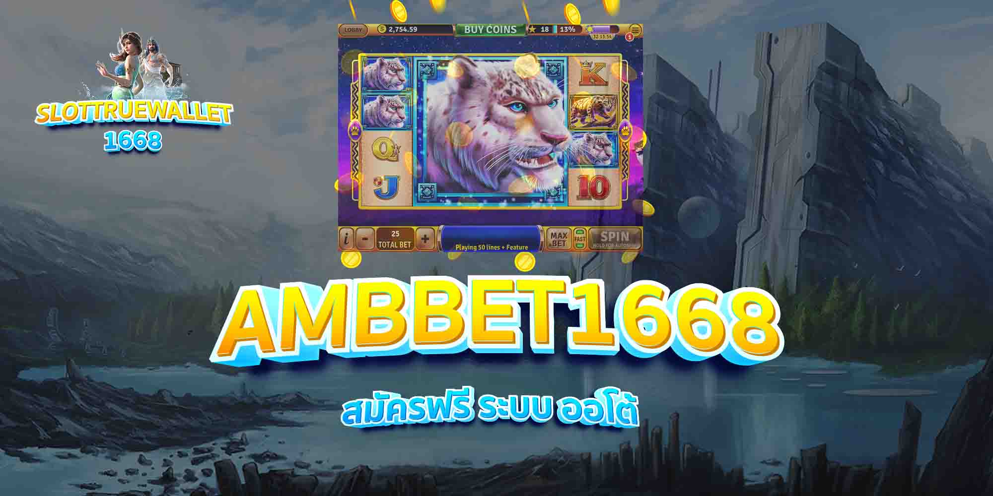 AMBBET1668-สมัครฟรี-ระบบ-ออโต้