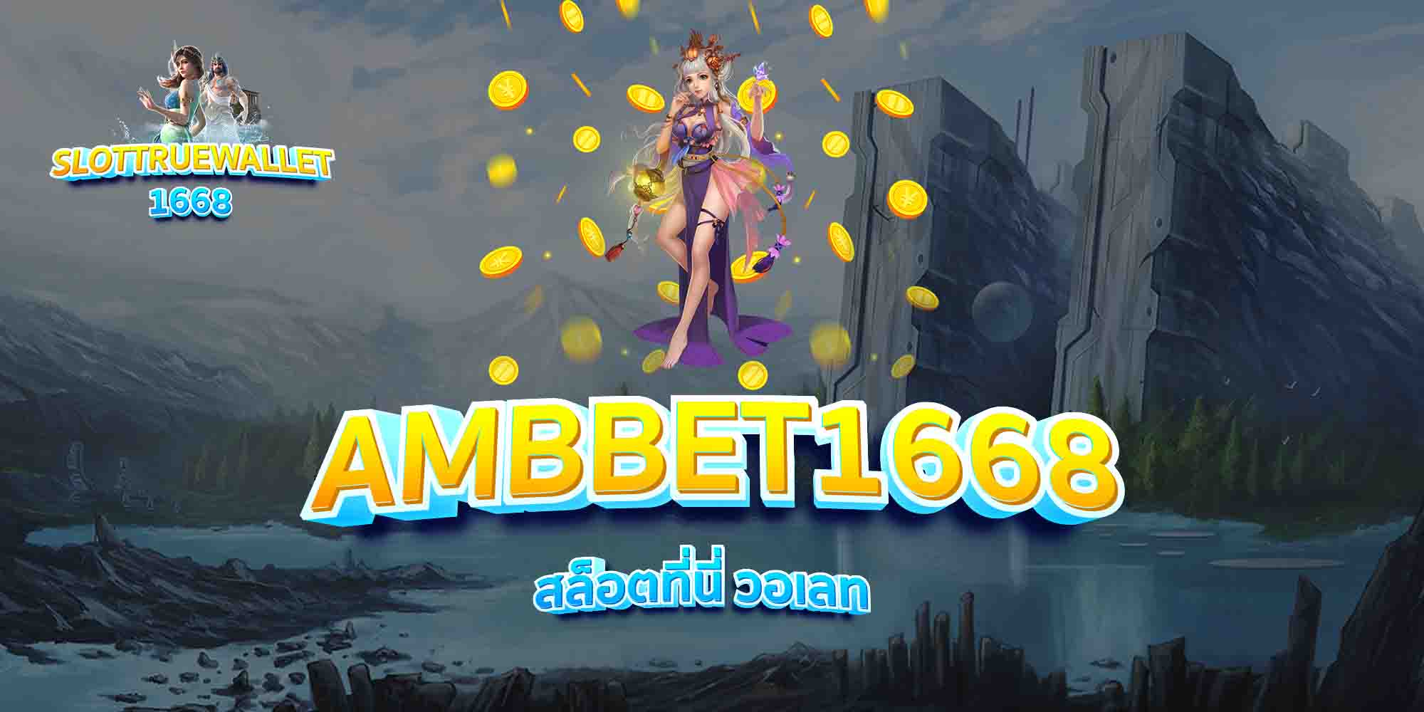AMBBET1668-สล็อตที่นี่-วอเลท