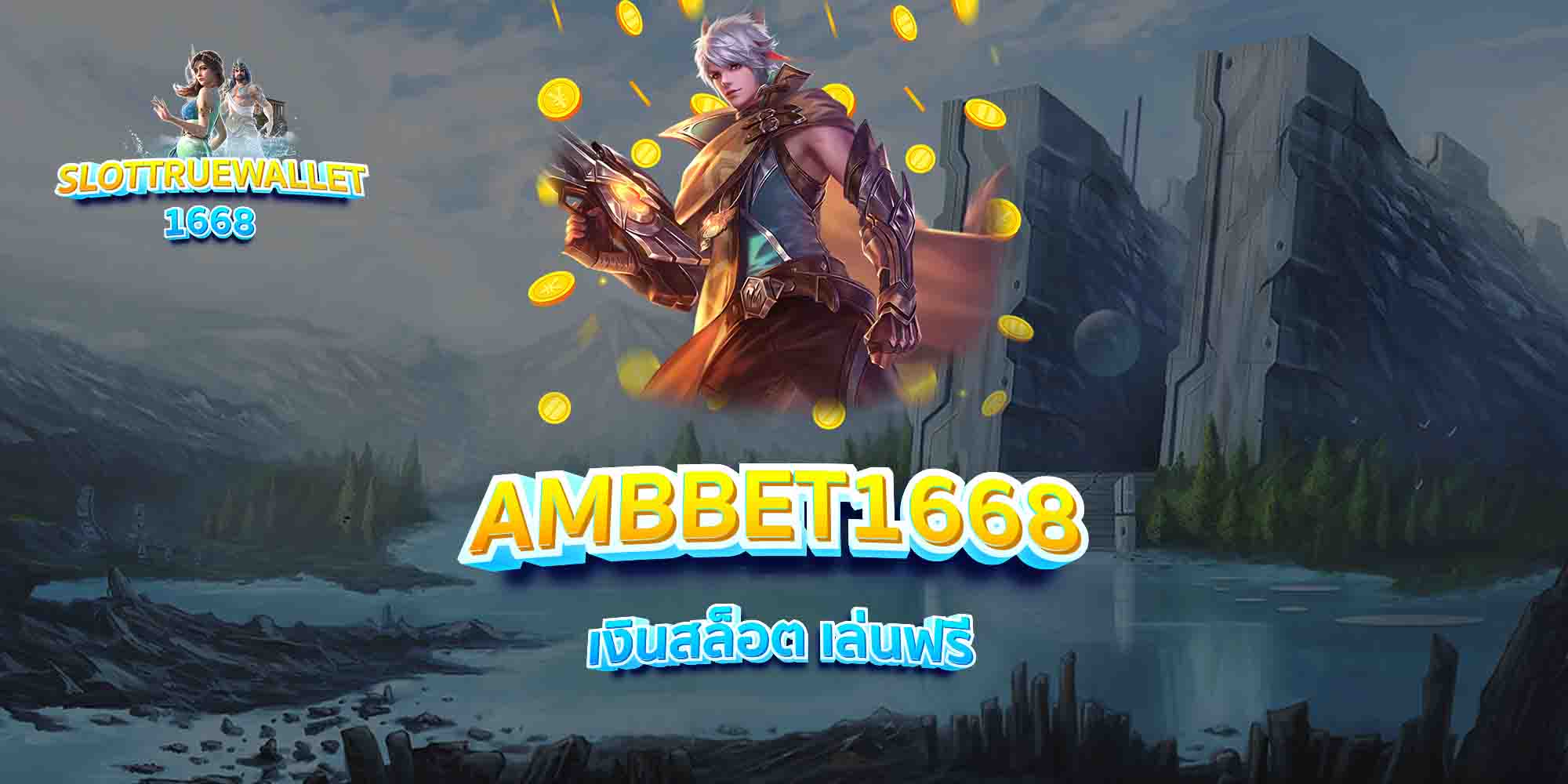 AMBBET1668-เงินสล็อต-เล่นฟรี