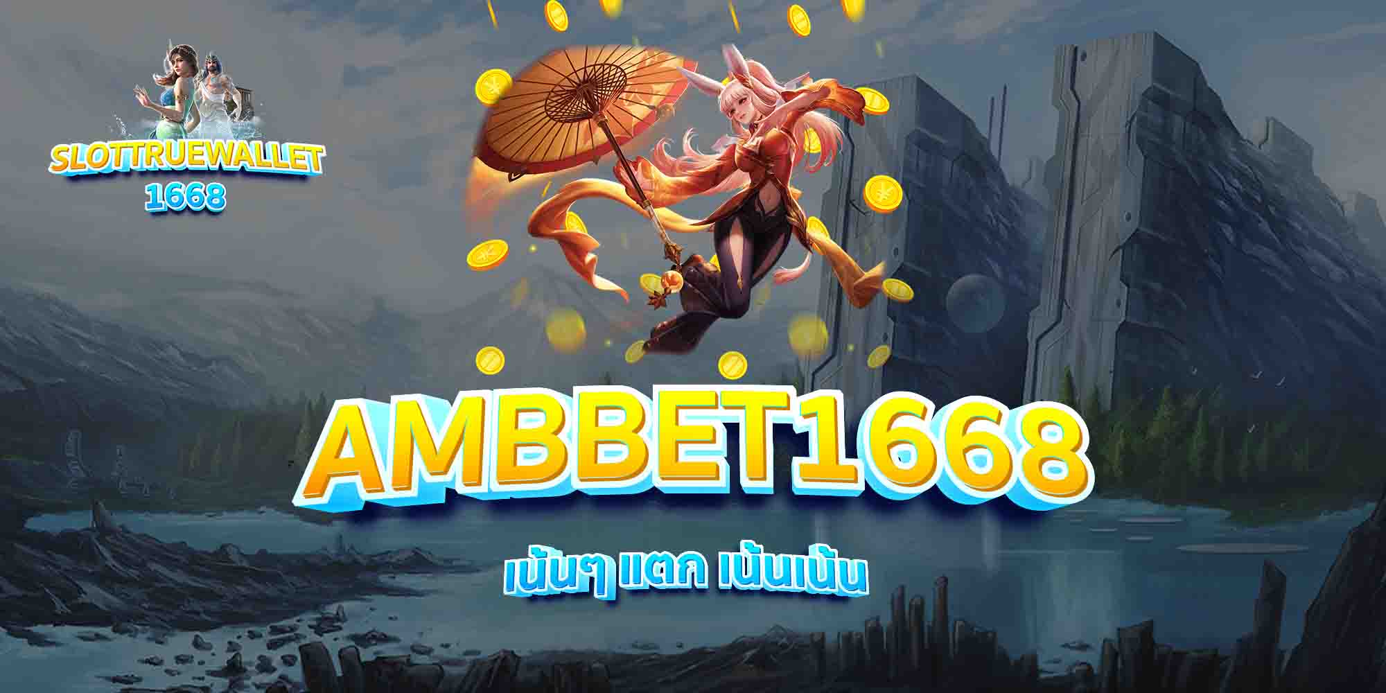 AMBBET1668-เน้นๆ-แตก-เน้นเน้น