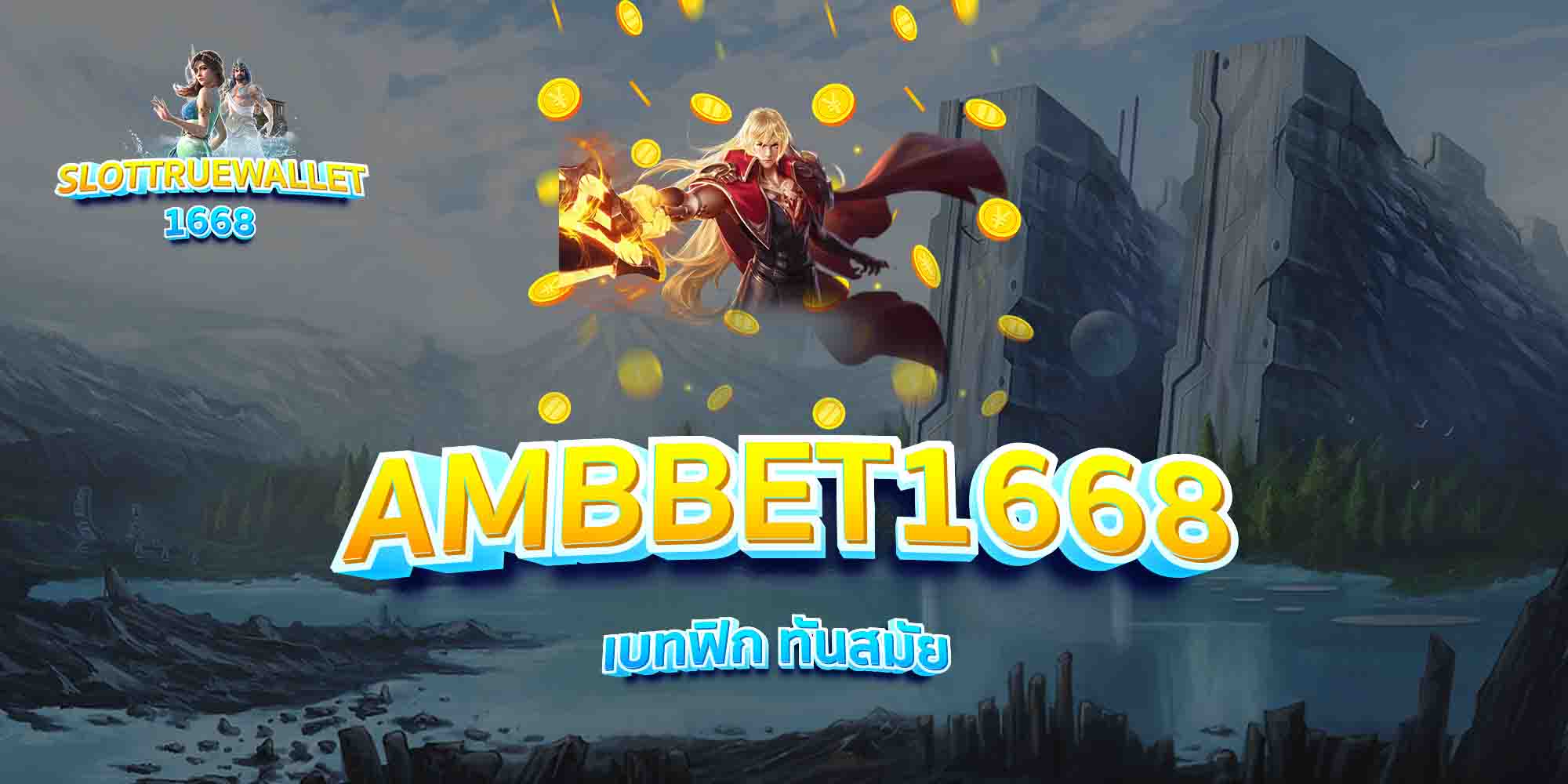 AMBBET1668-เบทฟิก-ทันสมัย