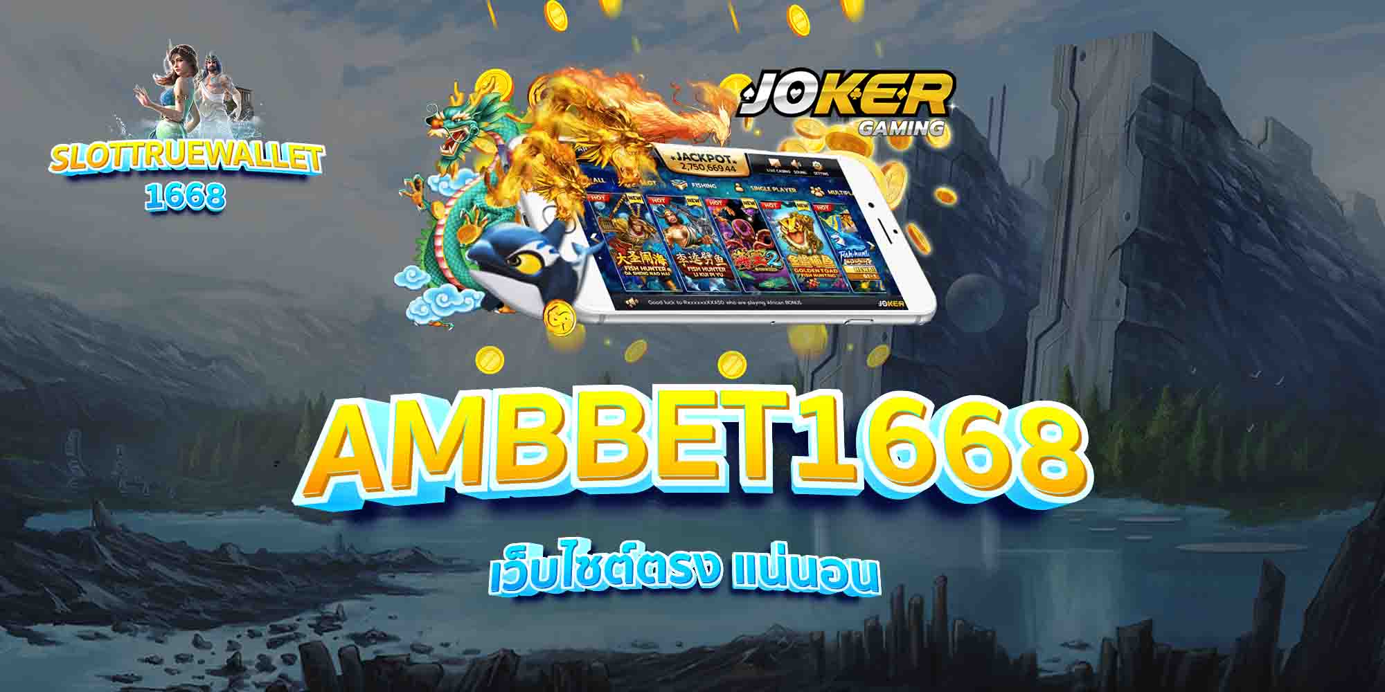 AMBBET1668-เว็บไซต์ตรง-แน่นอน