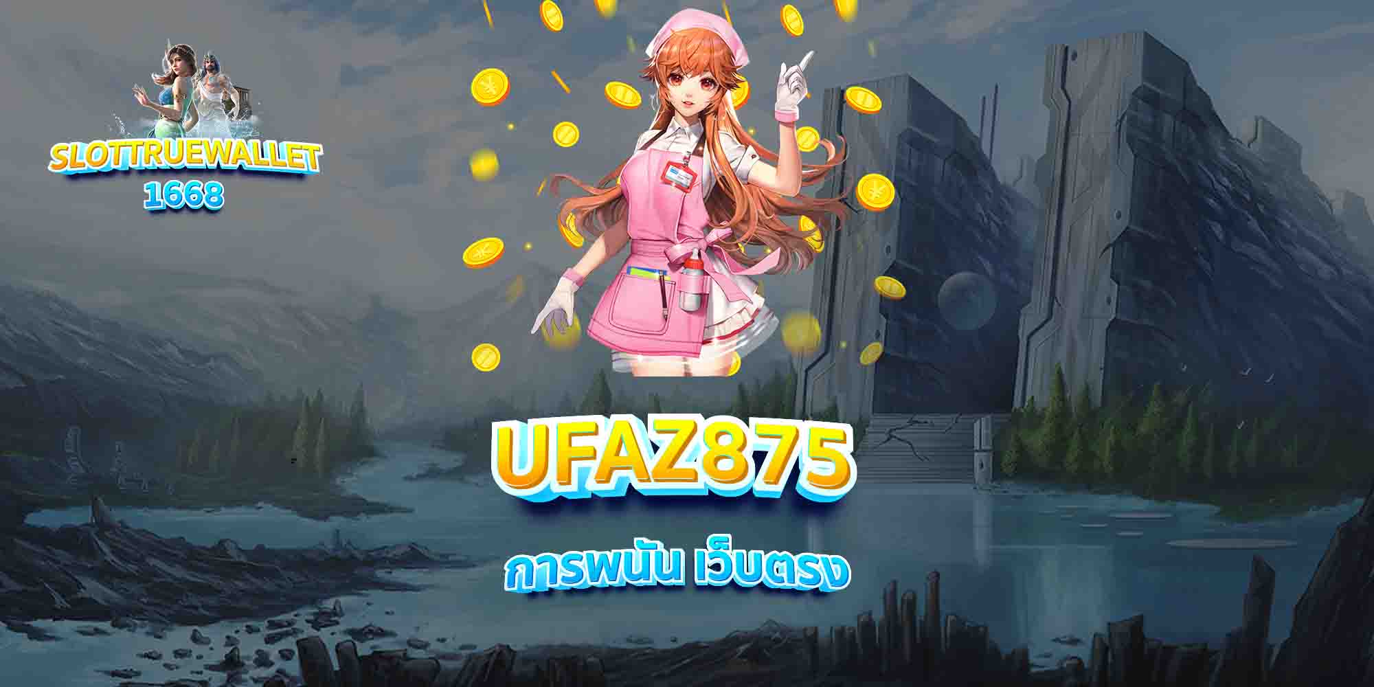 UFAZ875-การพนัน-เว็บตรง