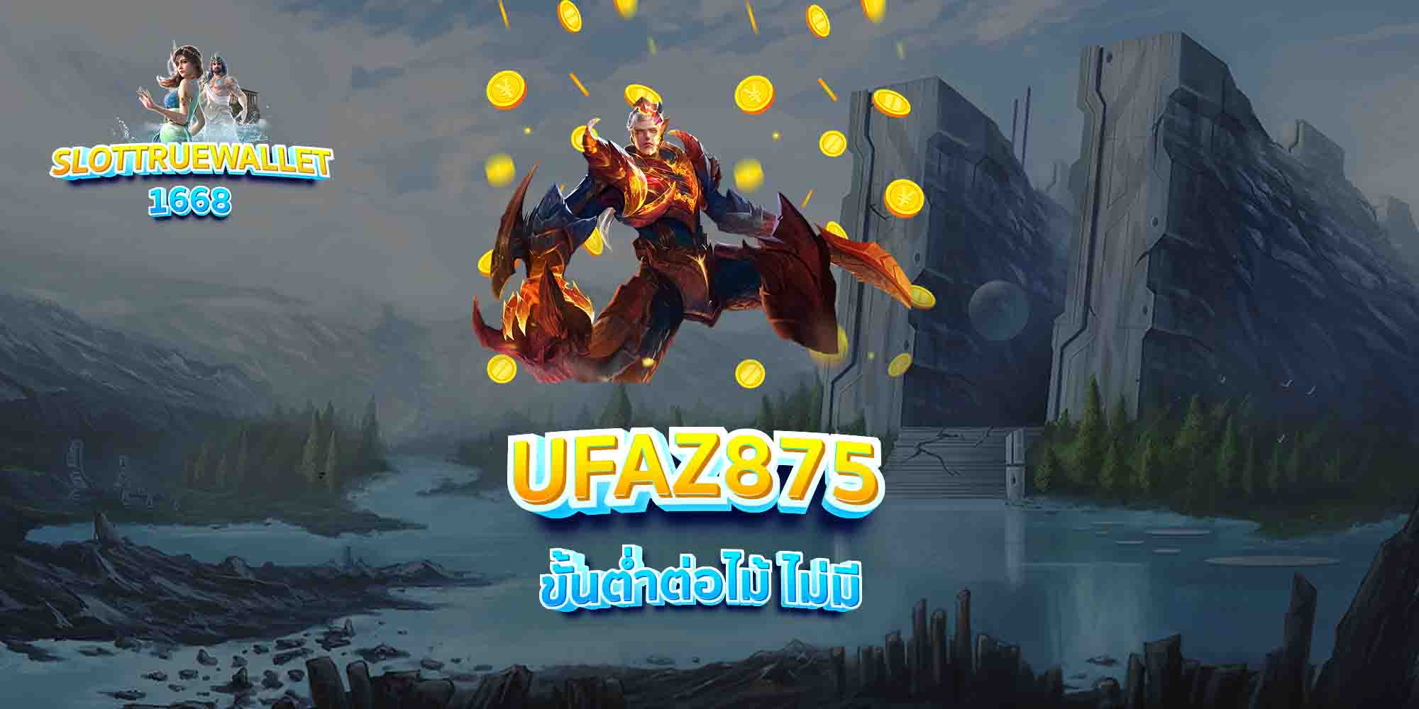 UFAZ875-ขั้นต่ำต่อไม้-ไม่มี