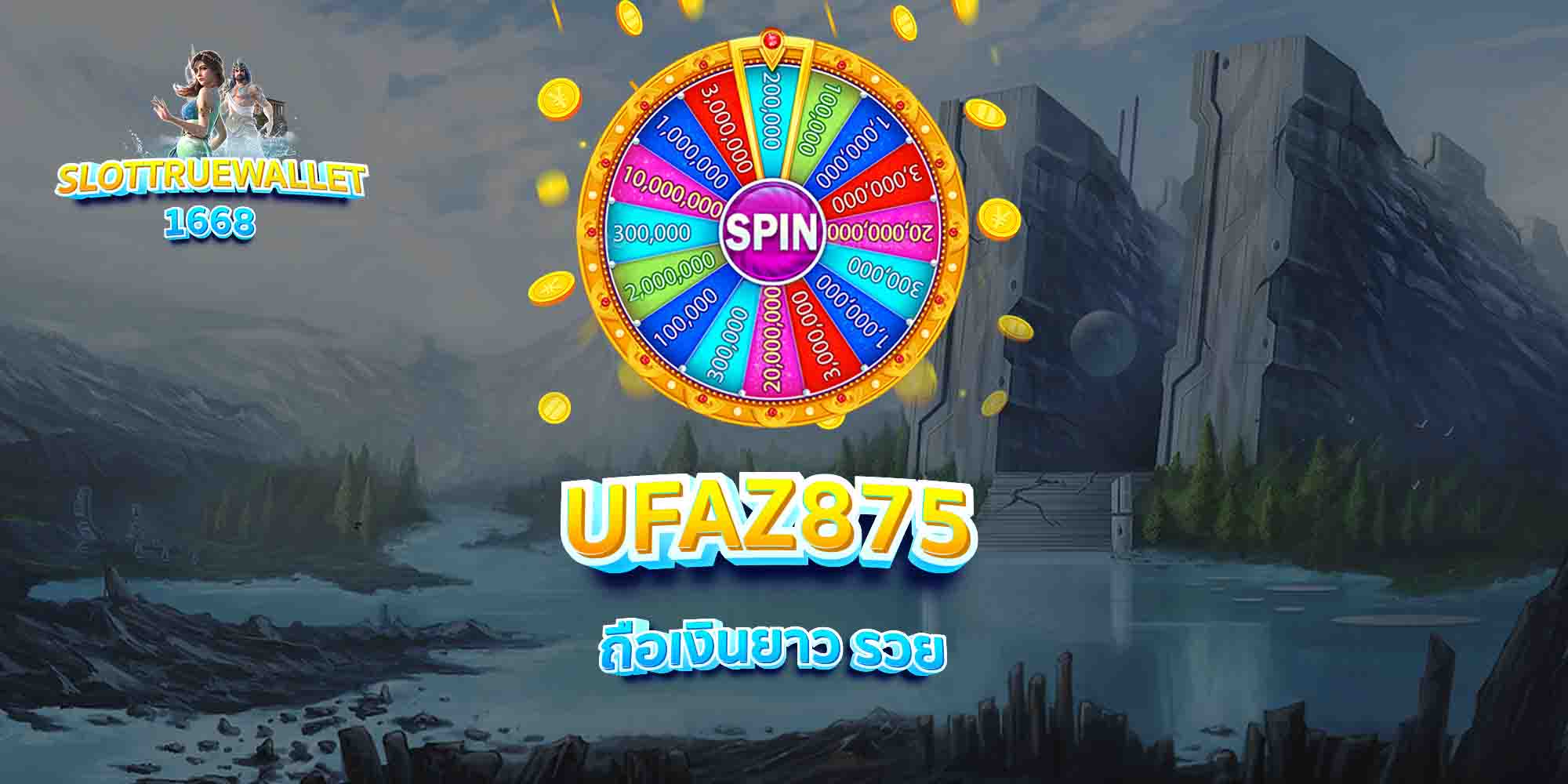 UFAZ875-ถือเงินยาว-รวย