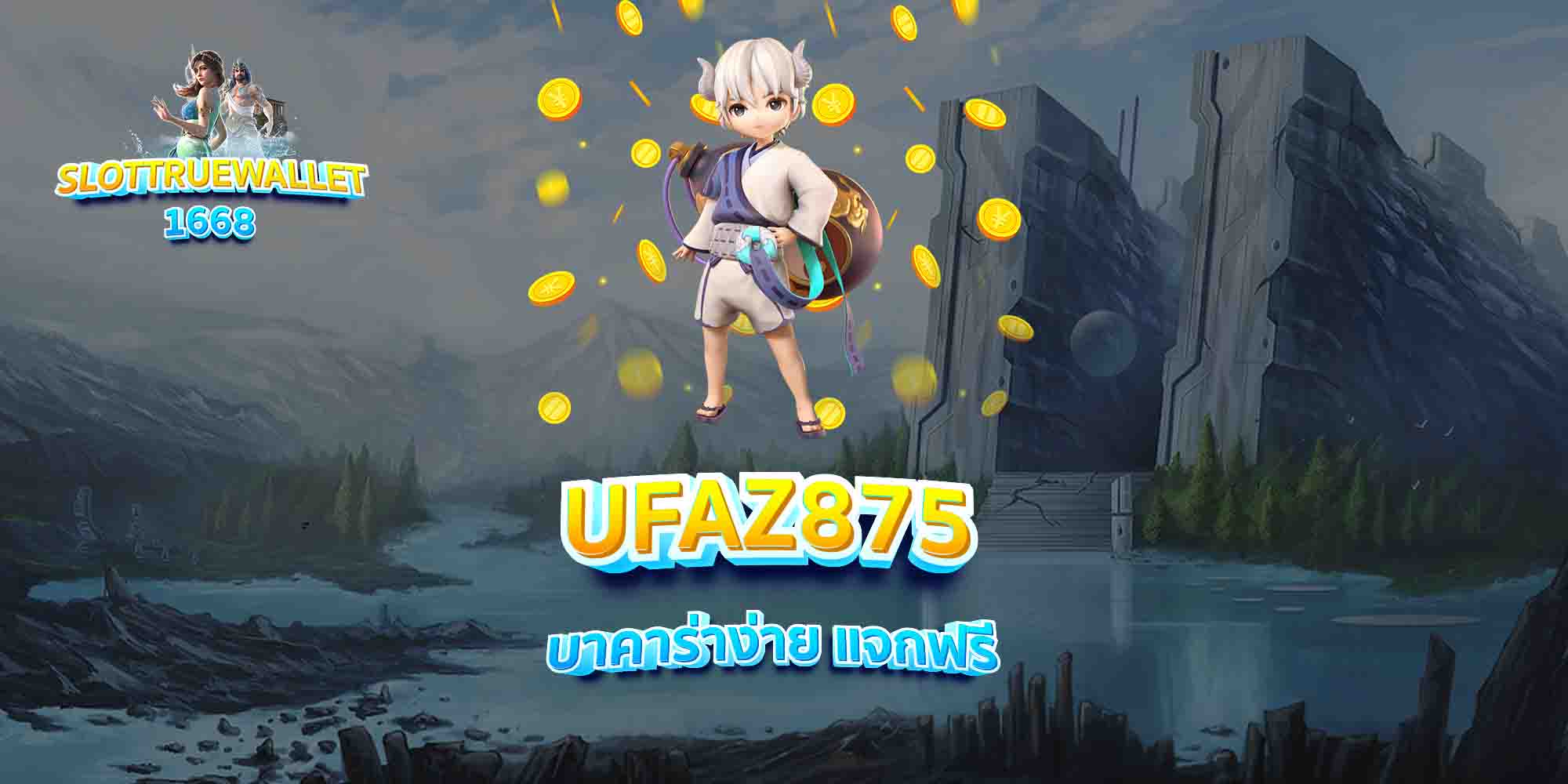 UFAZ875-บาคาร่าง่าย-แจกฟรี
