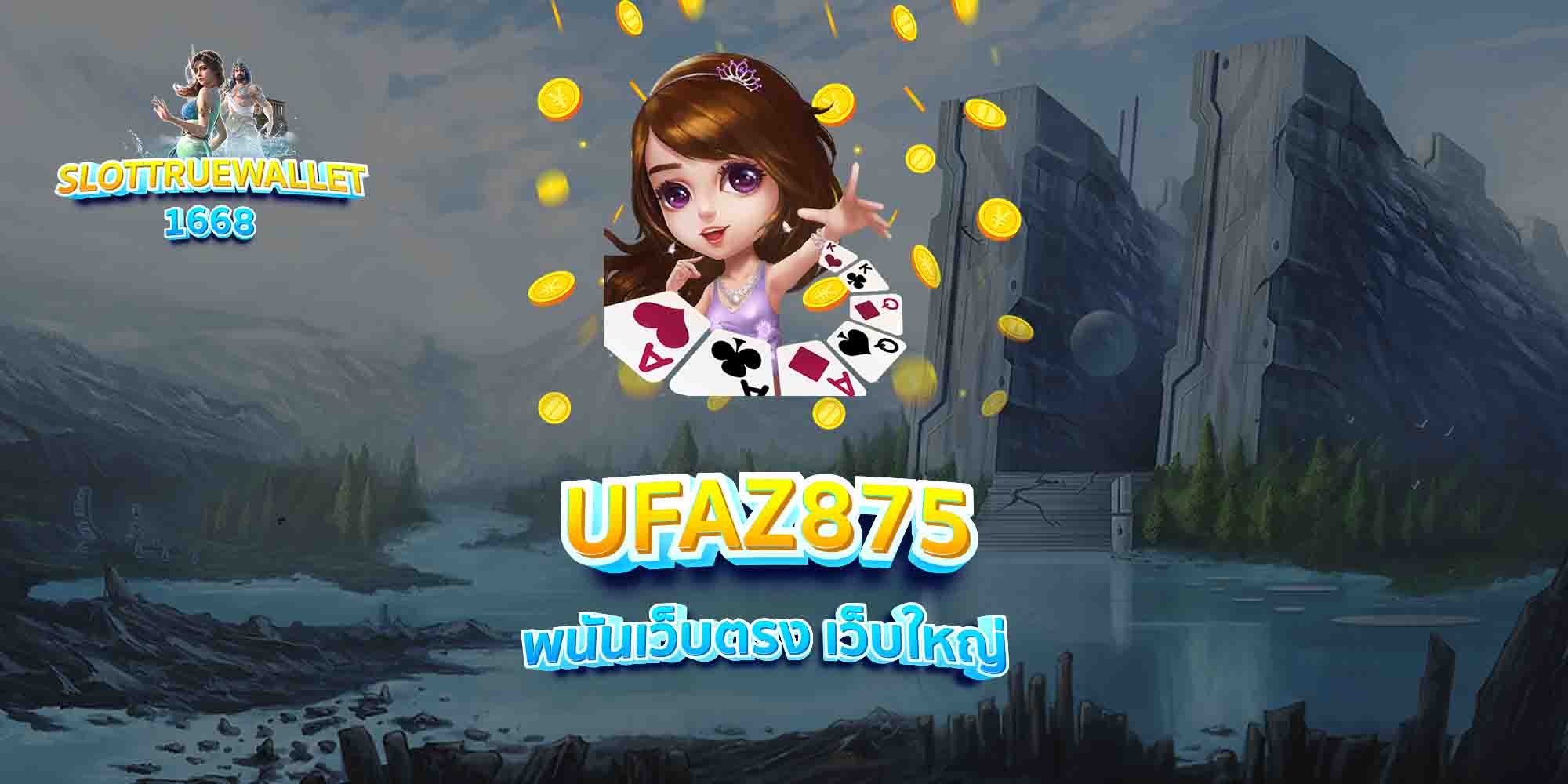 UFAZ875-พนันเว็บตรง-เว็บใหญ่