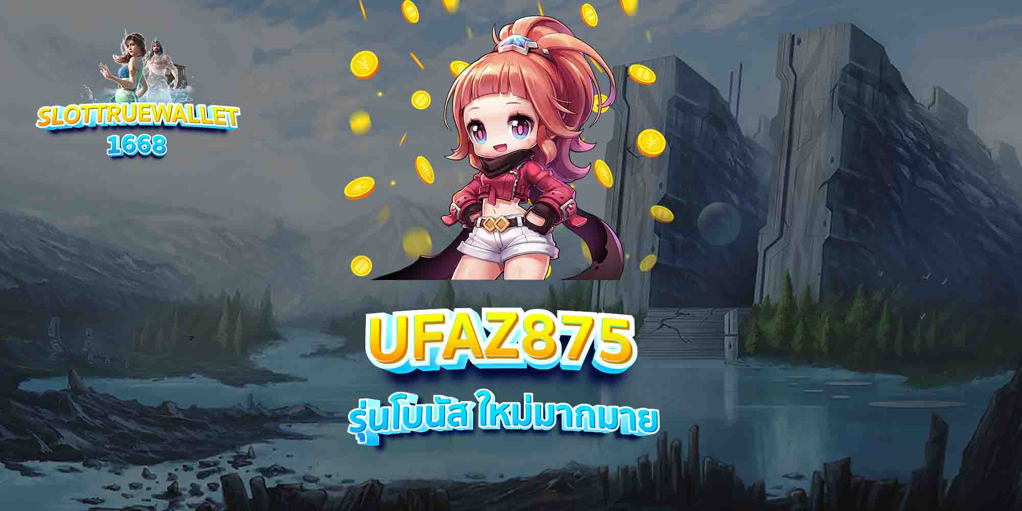 UFAZ875-รุ่นโบนัส-ใหม่มากมาย
