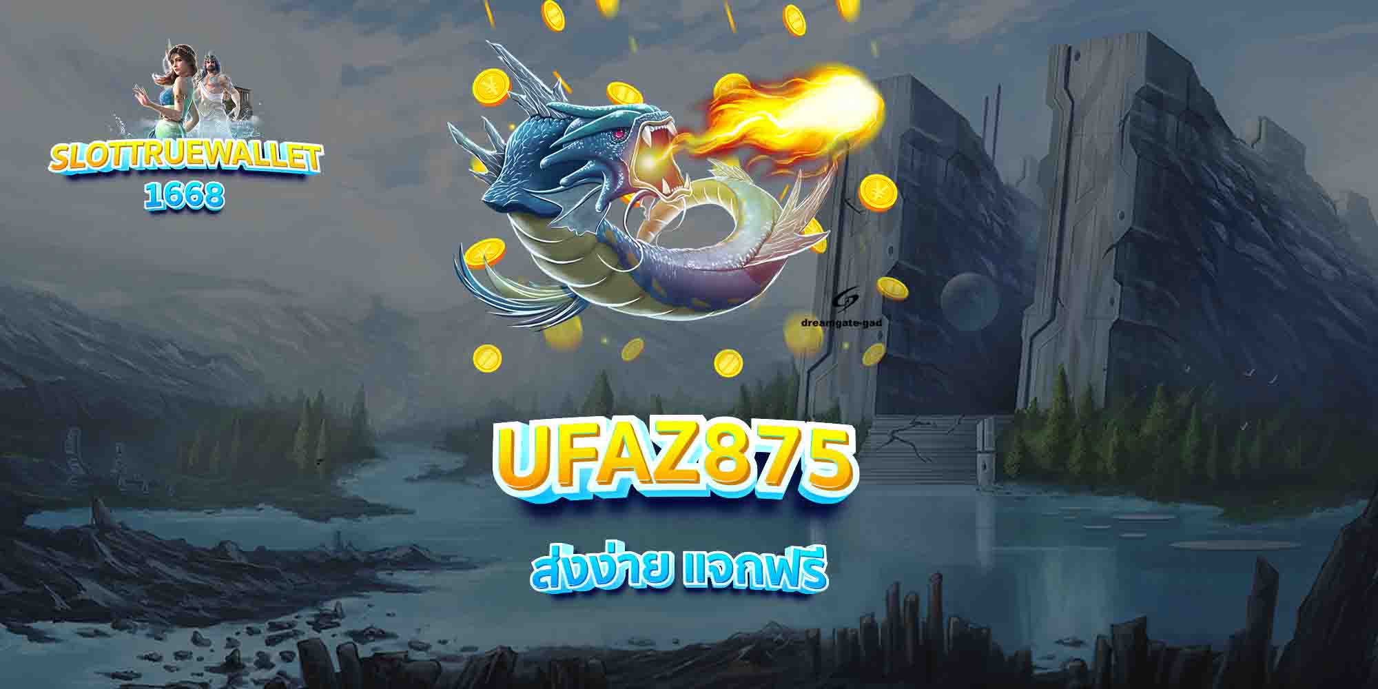 UFAZ875-ส่งง่าย-แจกฟรี