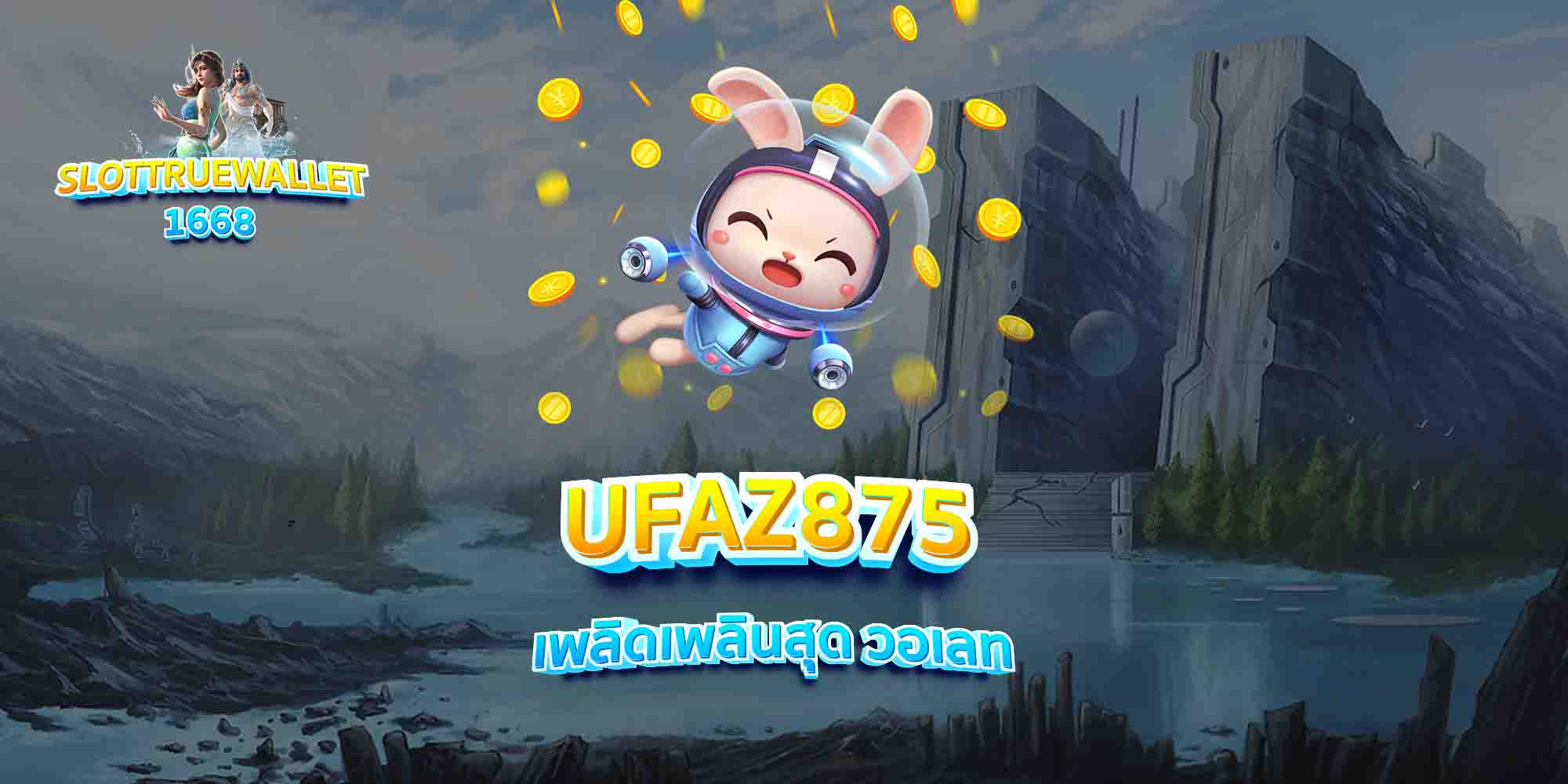 UFAZ875-เพลิดเพลินสุด-วอเลท