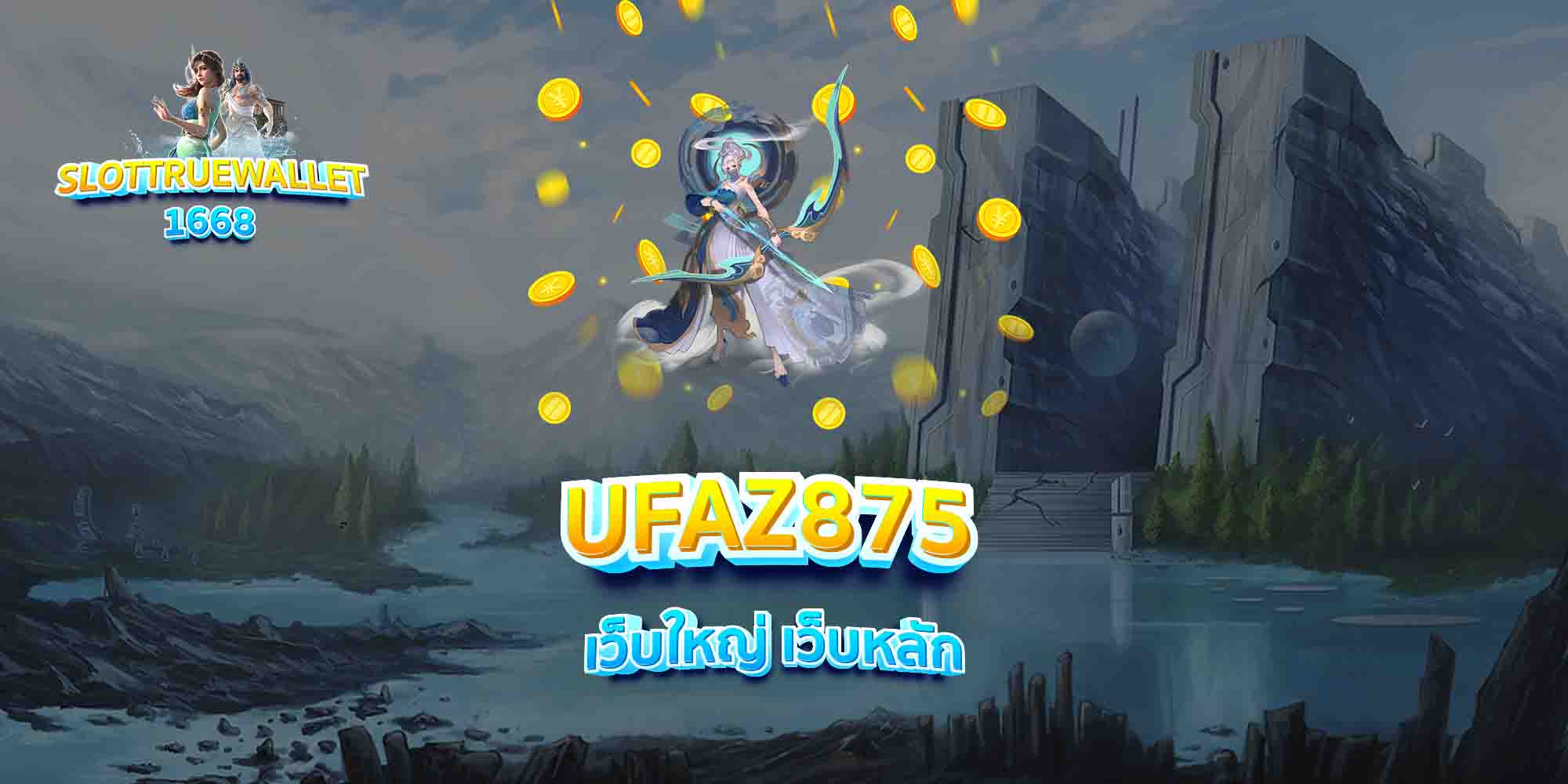 UFAZ875-เว็บใหญ่-เว็บหลัก