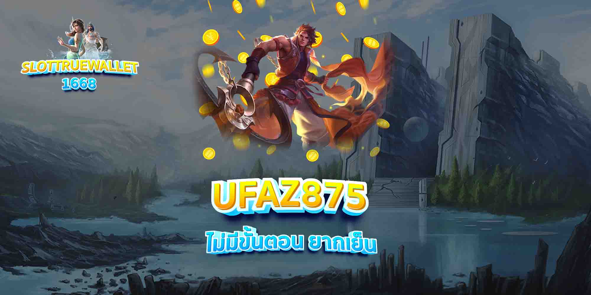 UFAZ875-ไม่มีขั้นตอน-ยากเย็น