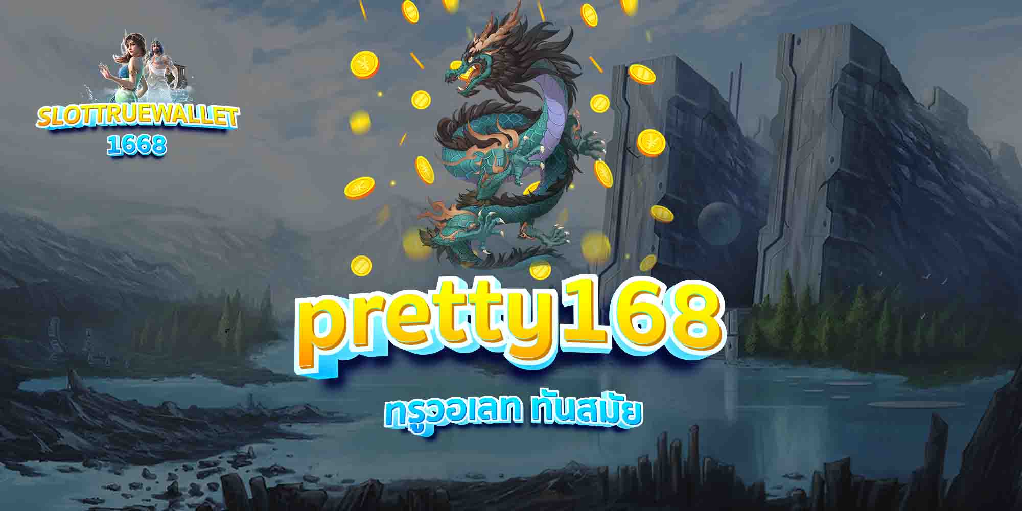 pretty168-ทรูวอเลท-ทันสมัย
