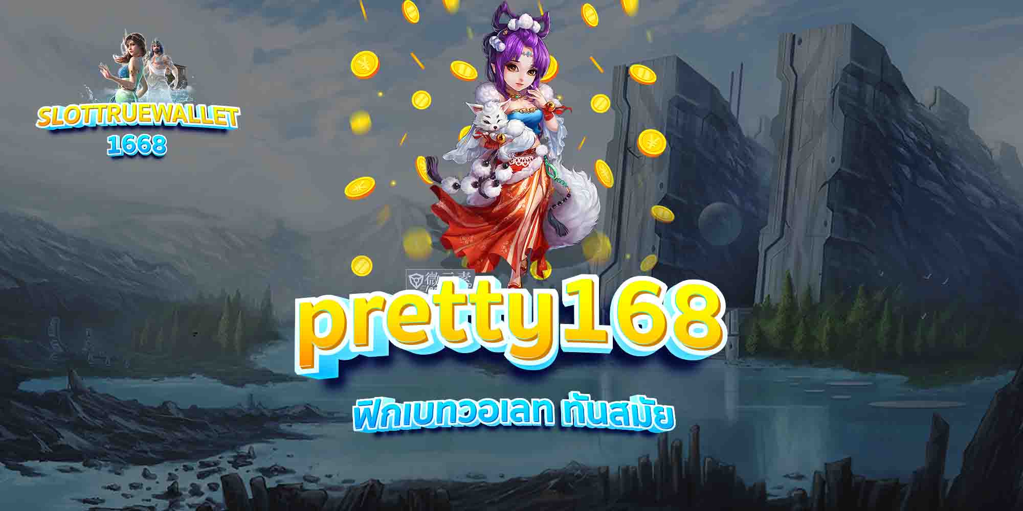 pretty168-ฟิกเบทวอเลท-ทันสมัย