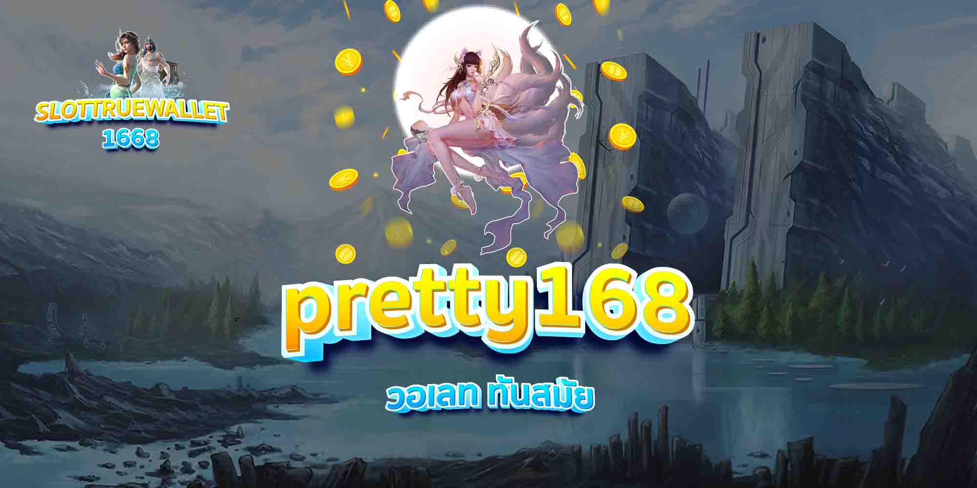 pretty168-วอเลท-ทันสมัย