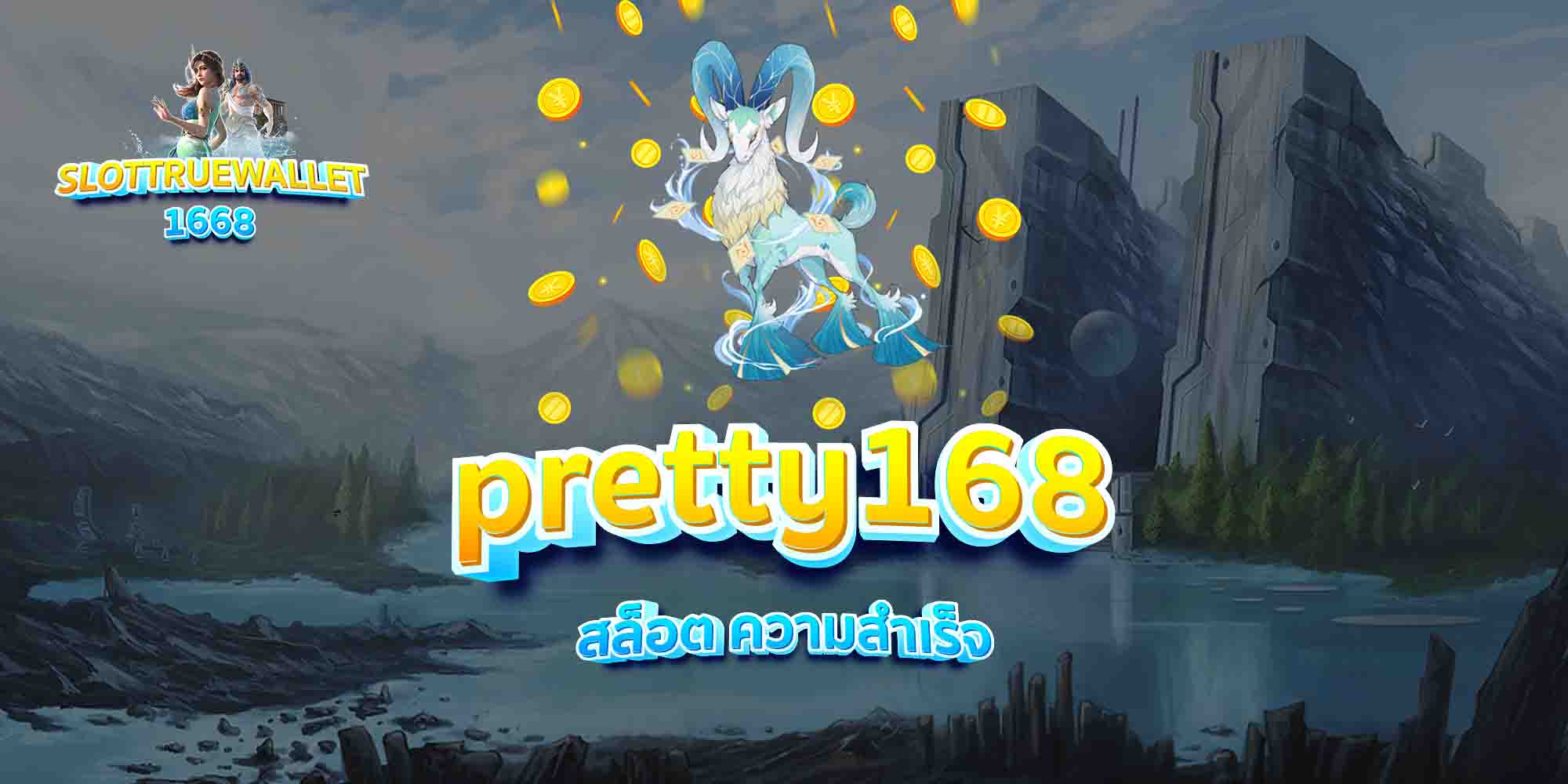 pretty168-สล็อต-ความสำเร็จ