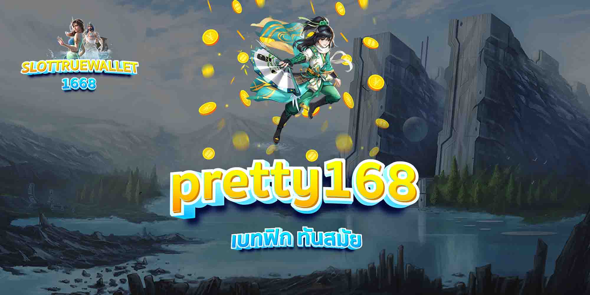 pretty168-เบทฟิก-ทันสมัย