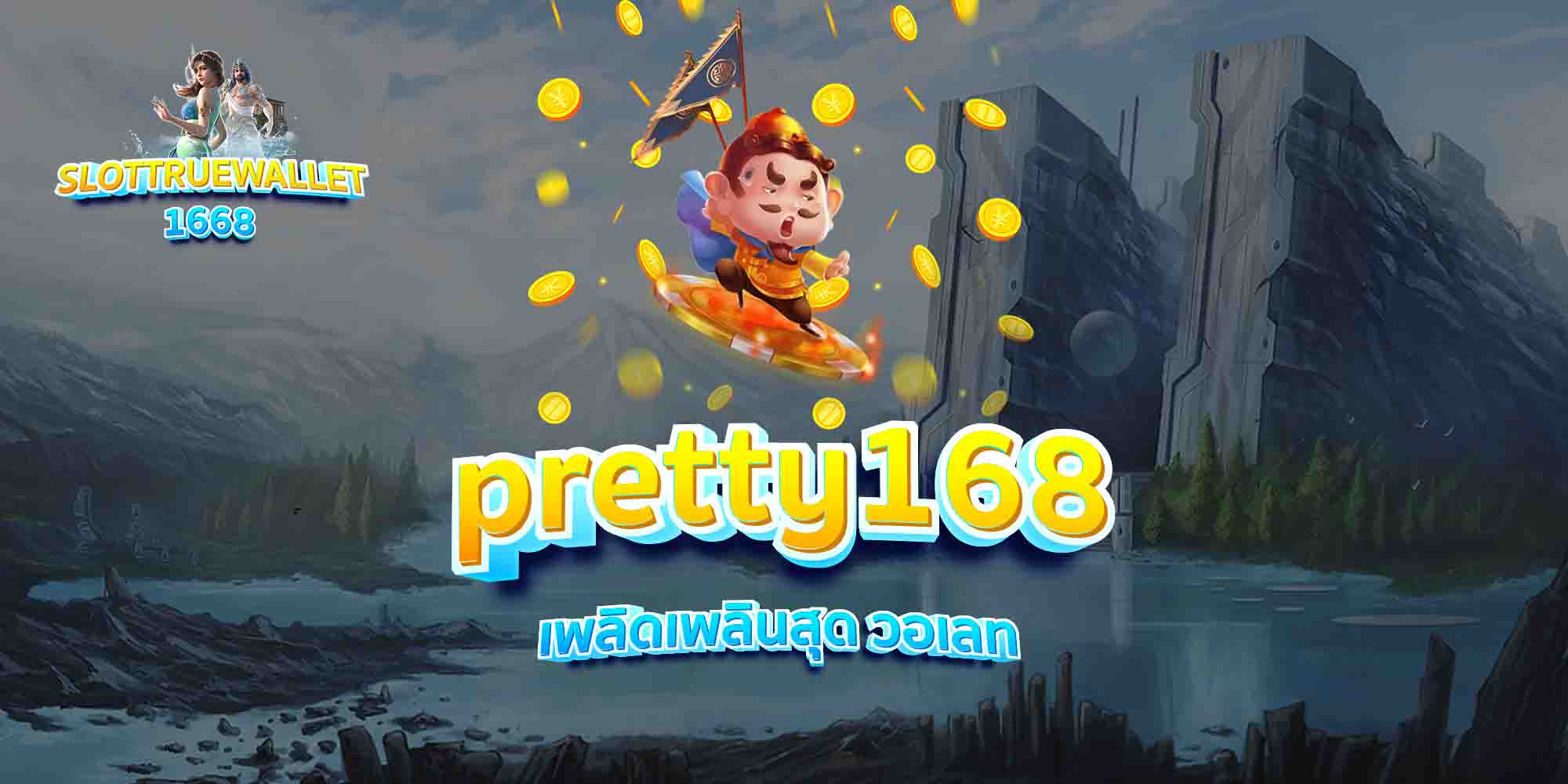 pretty168-เพลิดเพลินสุด-วอเลท