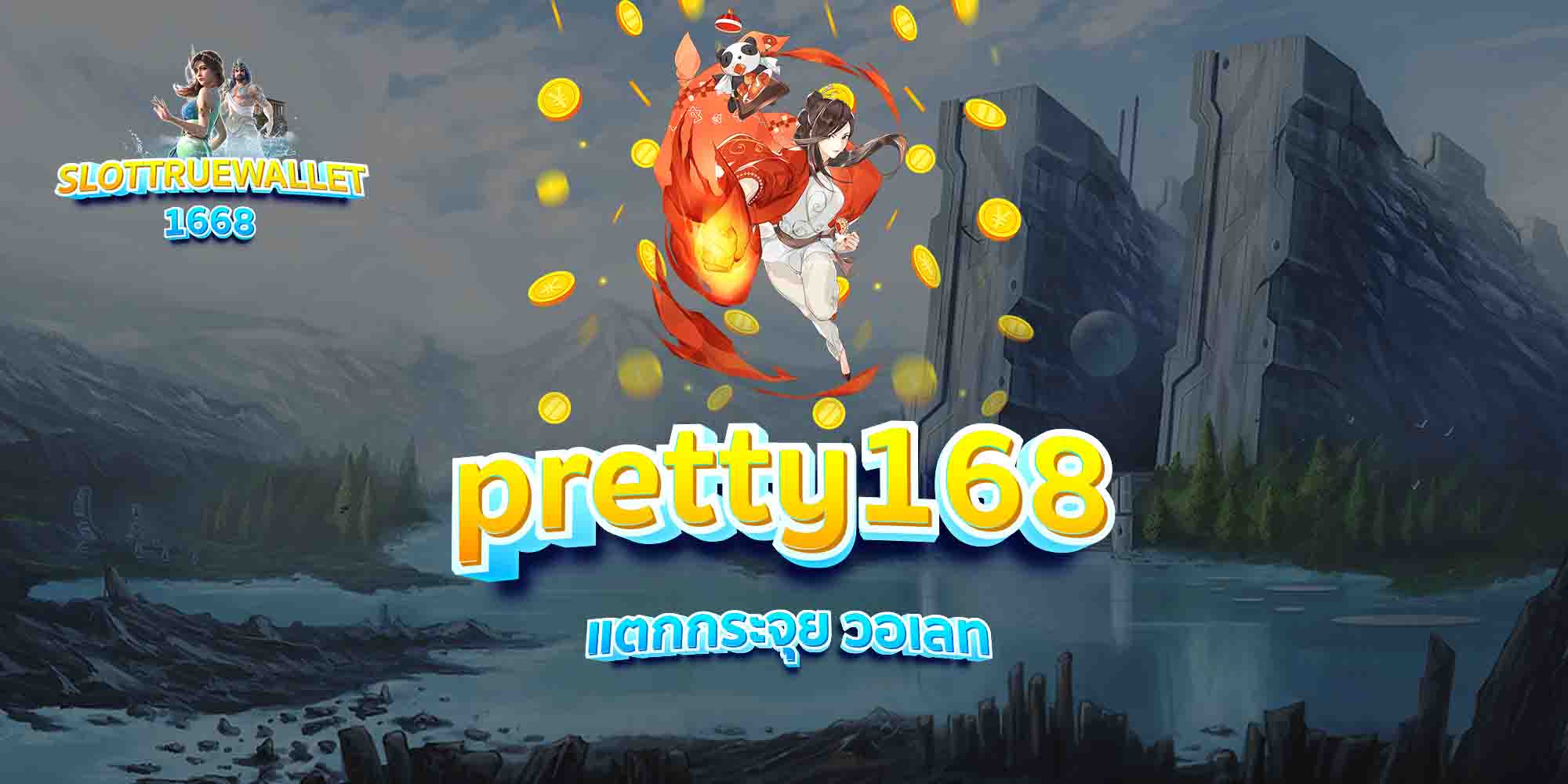 pretty168-แตกกระจุย-วอเลท