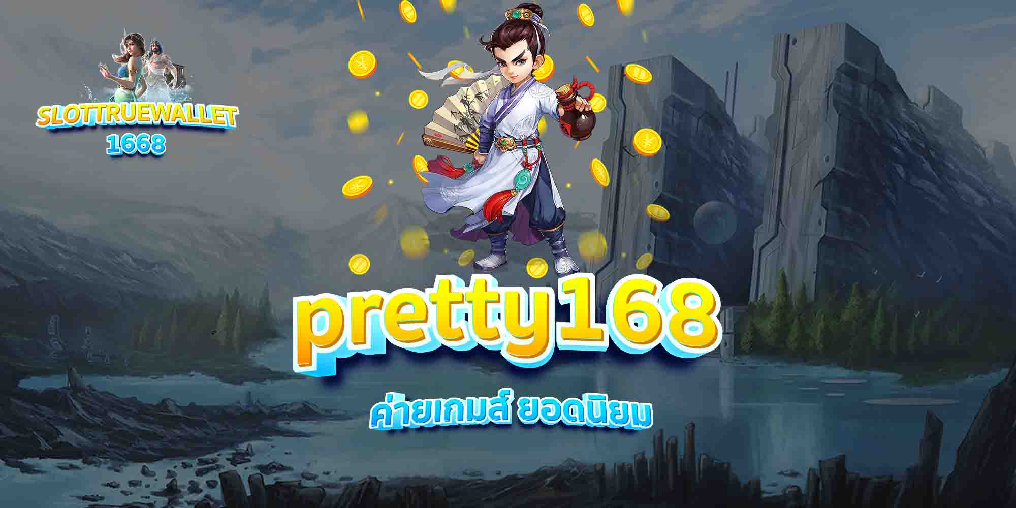pretty168-ค่ายเกมส์-ยอดนิยม