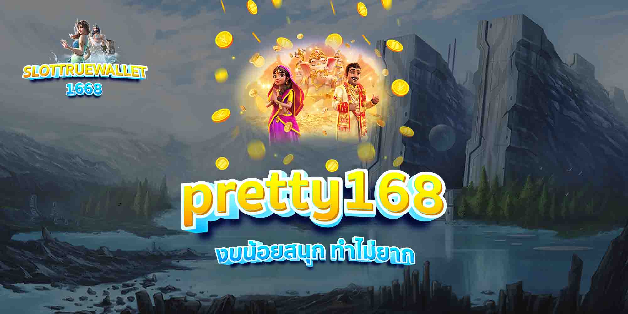pretty168-งบน้อยสนุก-ทำไม่ยาก