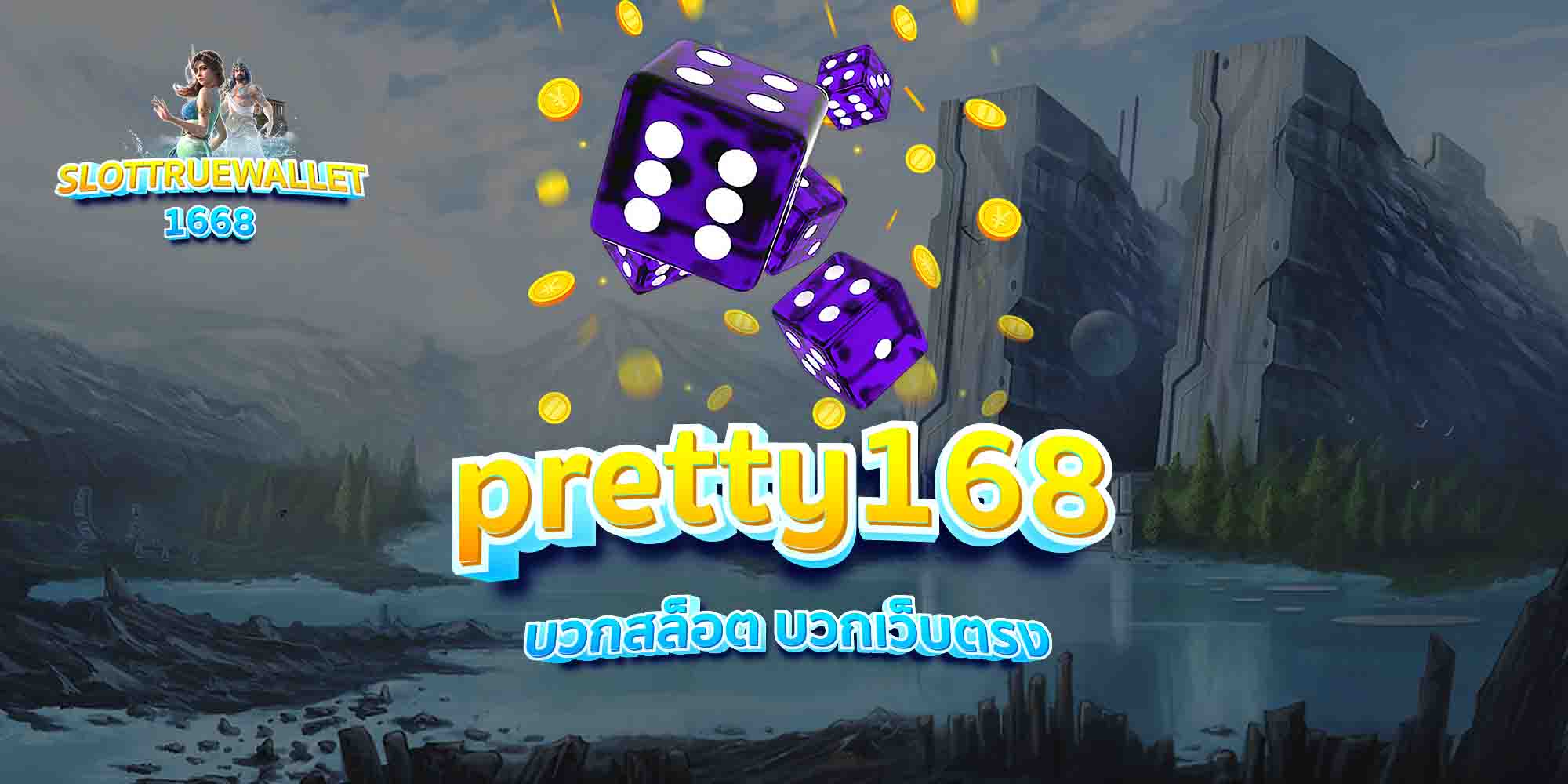 pretty168-บวกสล็อต-บวกเว็บตรง