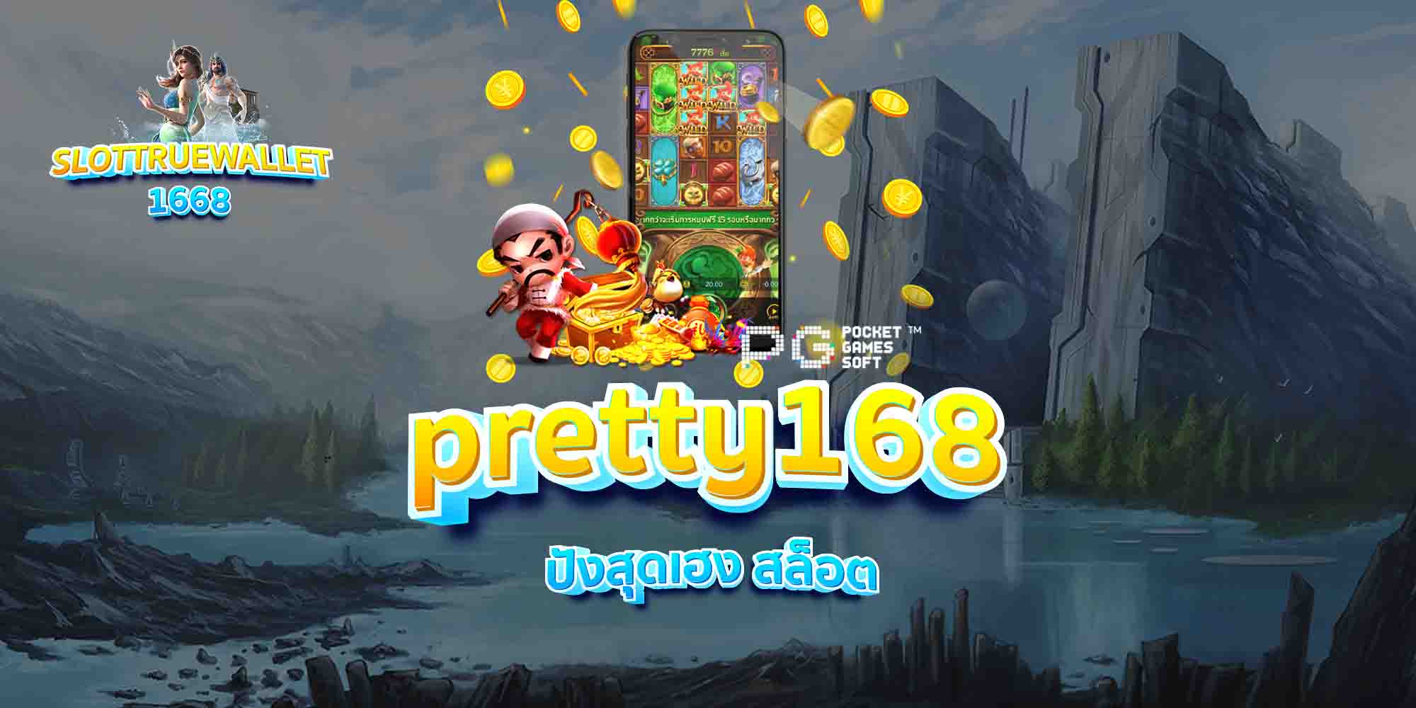 pretty168-ปังสุดเฮง-สล็อต