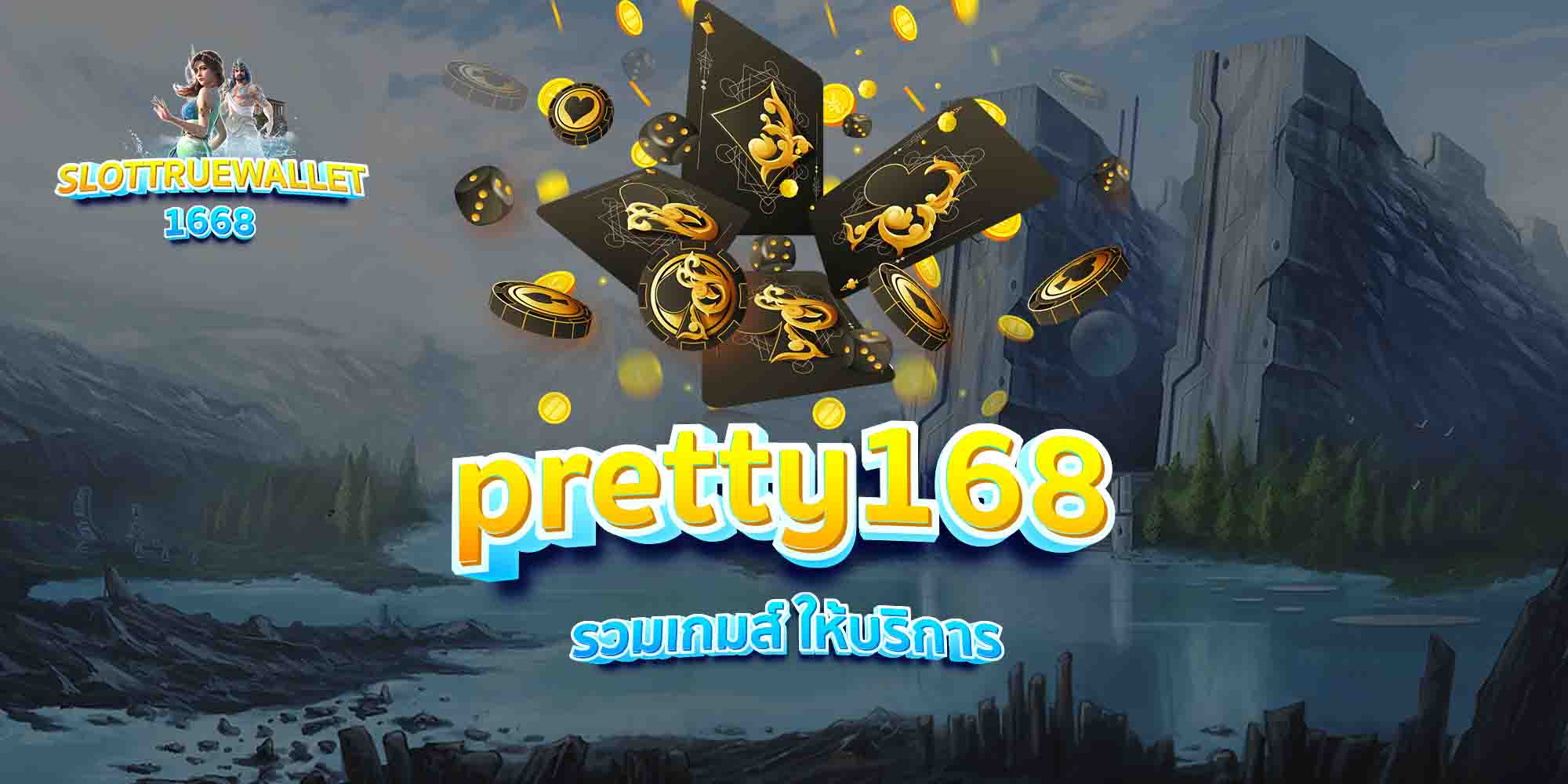 pretty168-รวมเกมส์-ให้บริการ